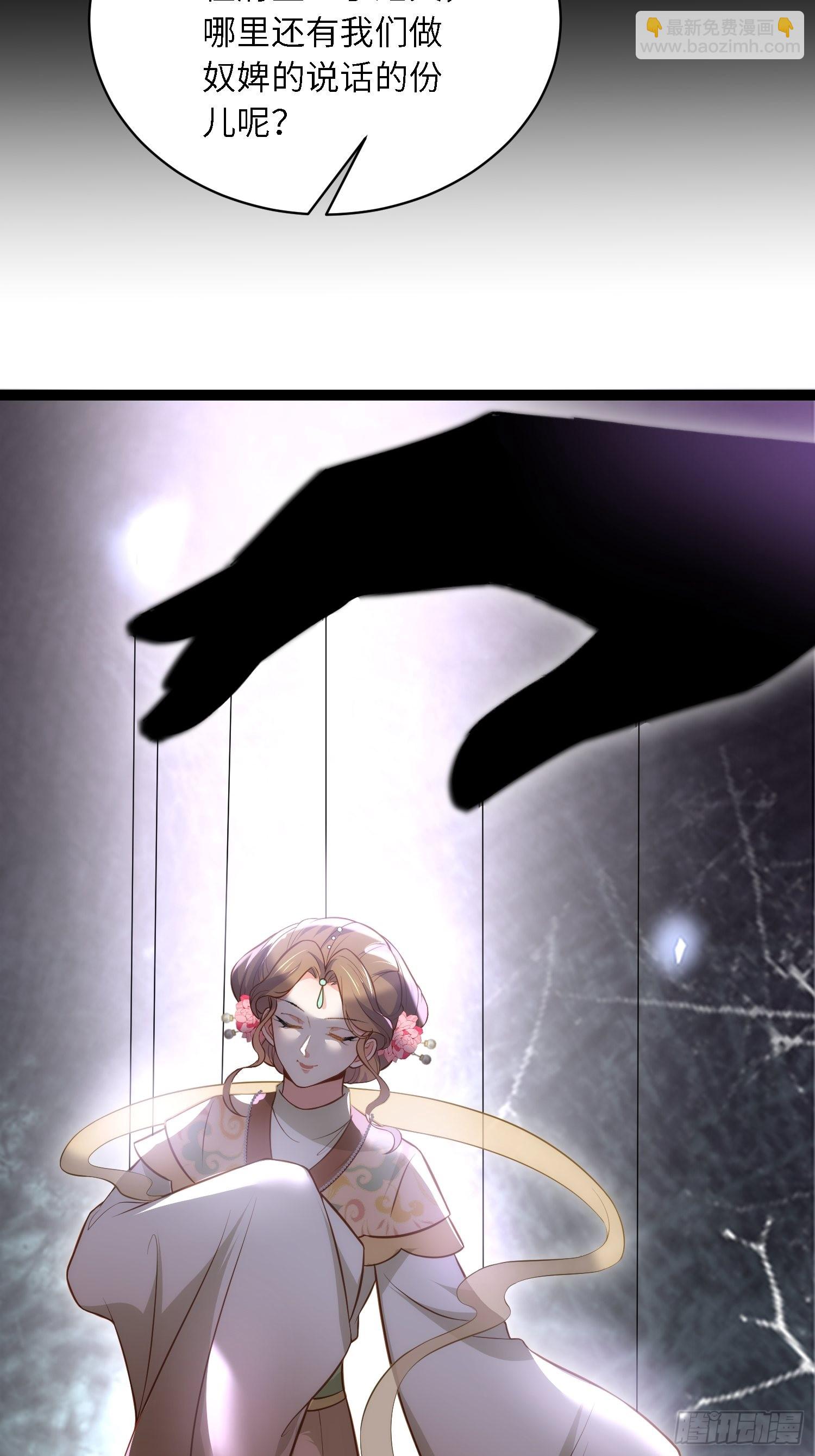 🍹宦妃天下（太监王爷强娶我） 第273话 本座想钓鱼 第11页