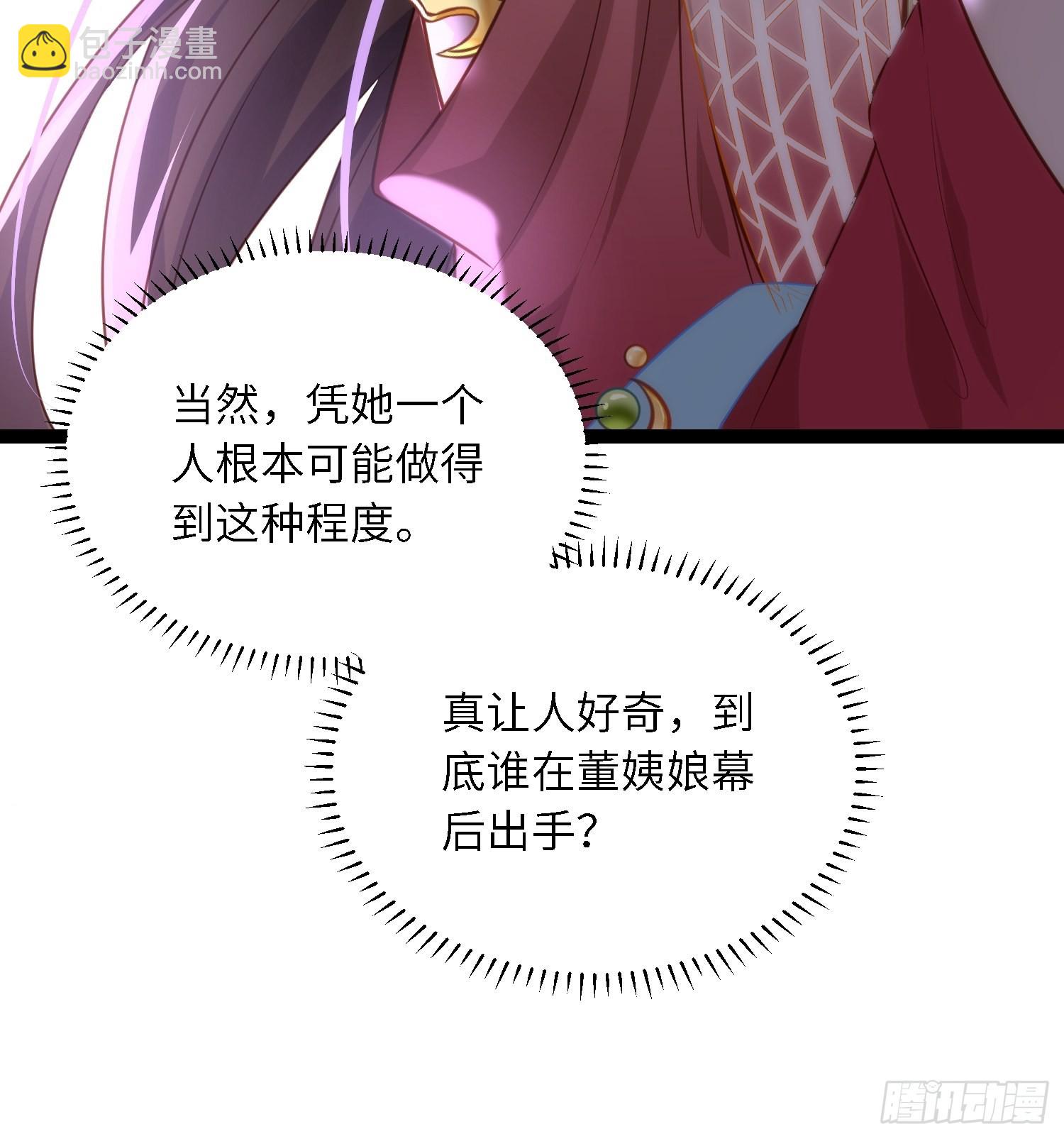 🍹宦妃天下（太监王爷强娶我） 第273话 本座想钓鱼 第13页