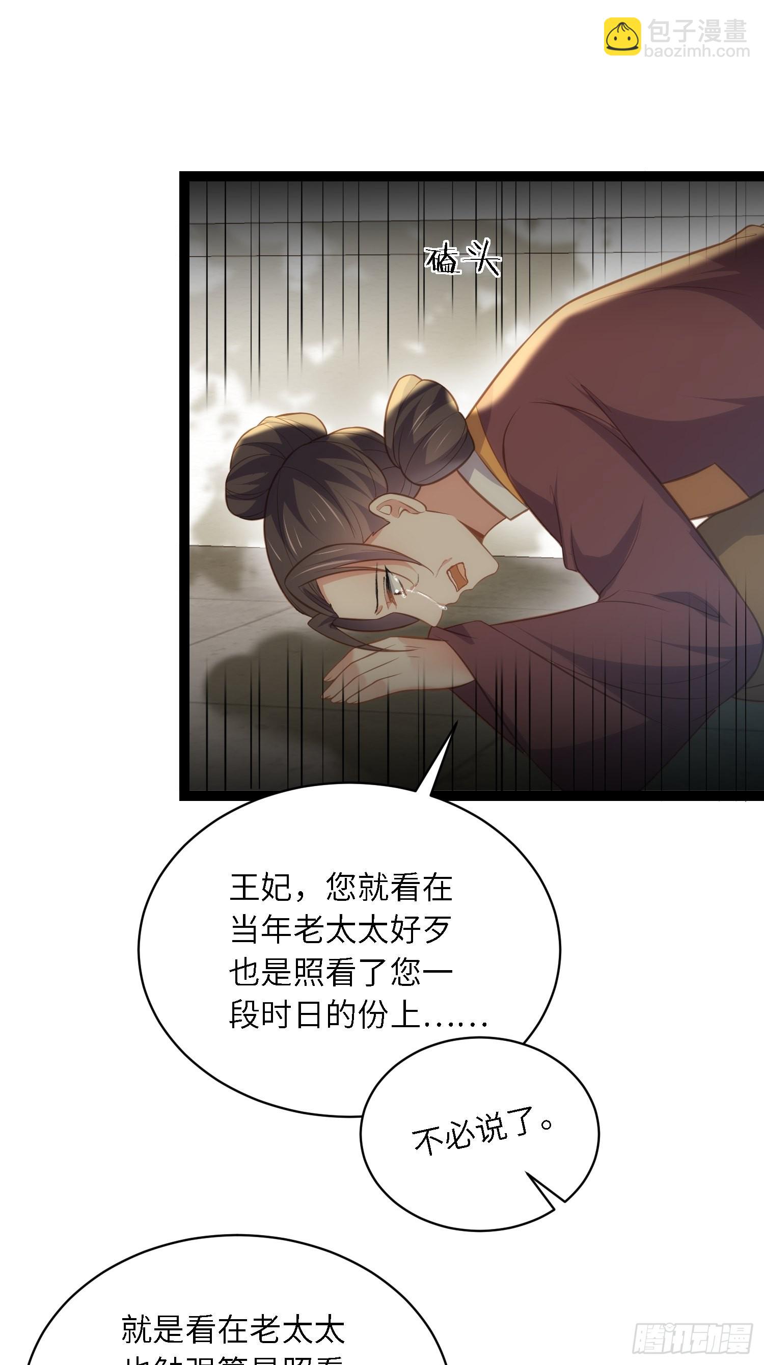 🍹宦妃天下（太监王爷强娶我） 第273话 本座想钓鱼 第14页