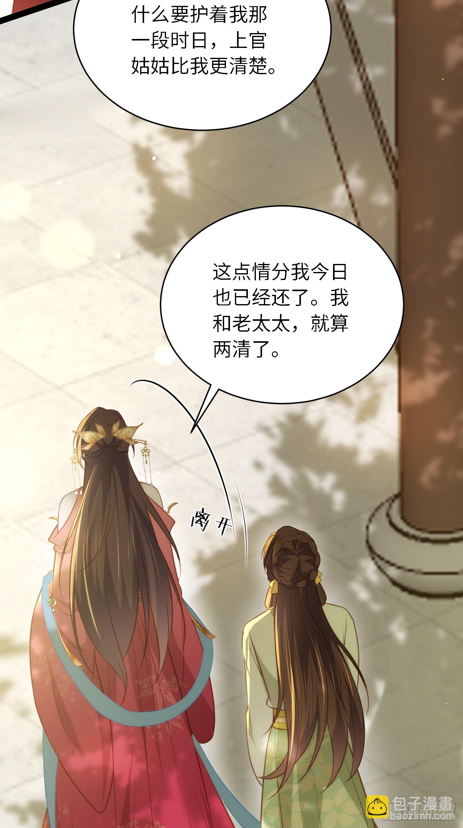 🍹宦妃天下（太监王爷强娶我） 第273话 本座想钓鱼 第16页