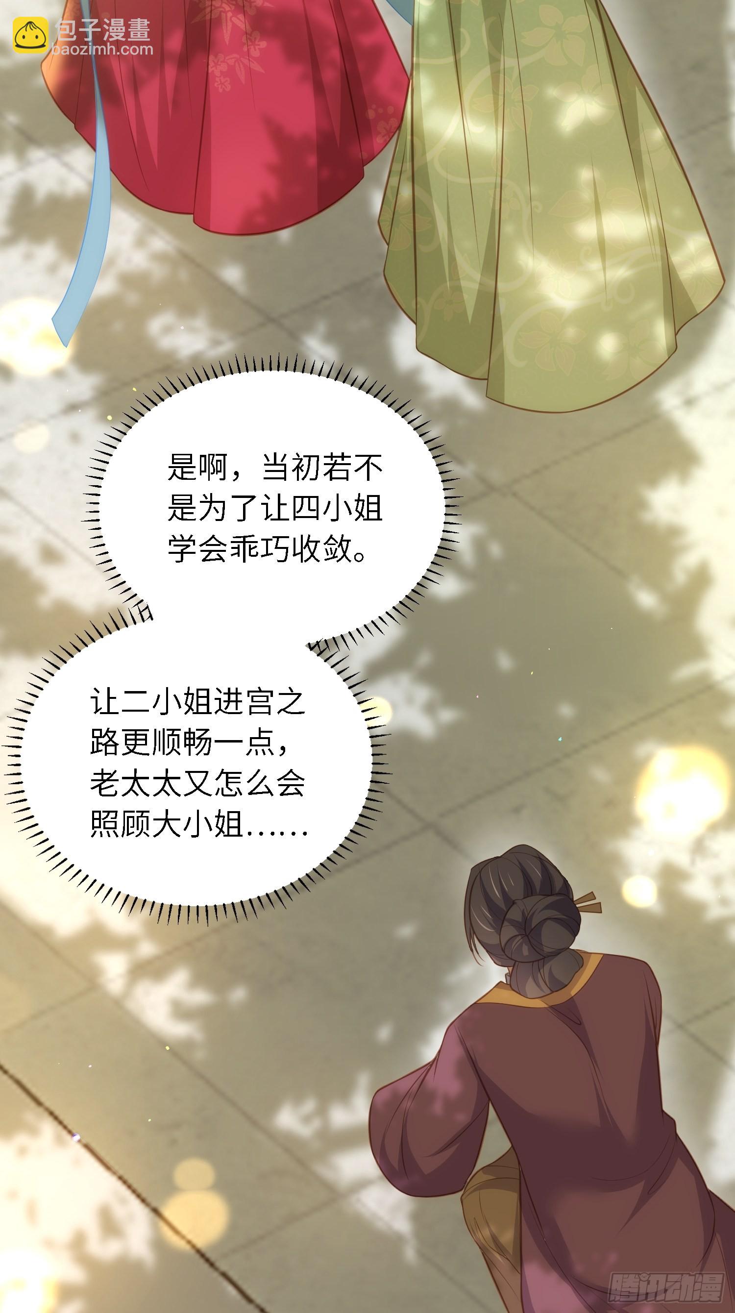 🍹宦妃天下（太监王爷强娶我） 第273话 本座想钓鱼 第17页