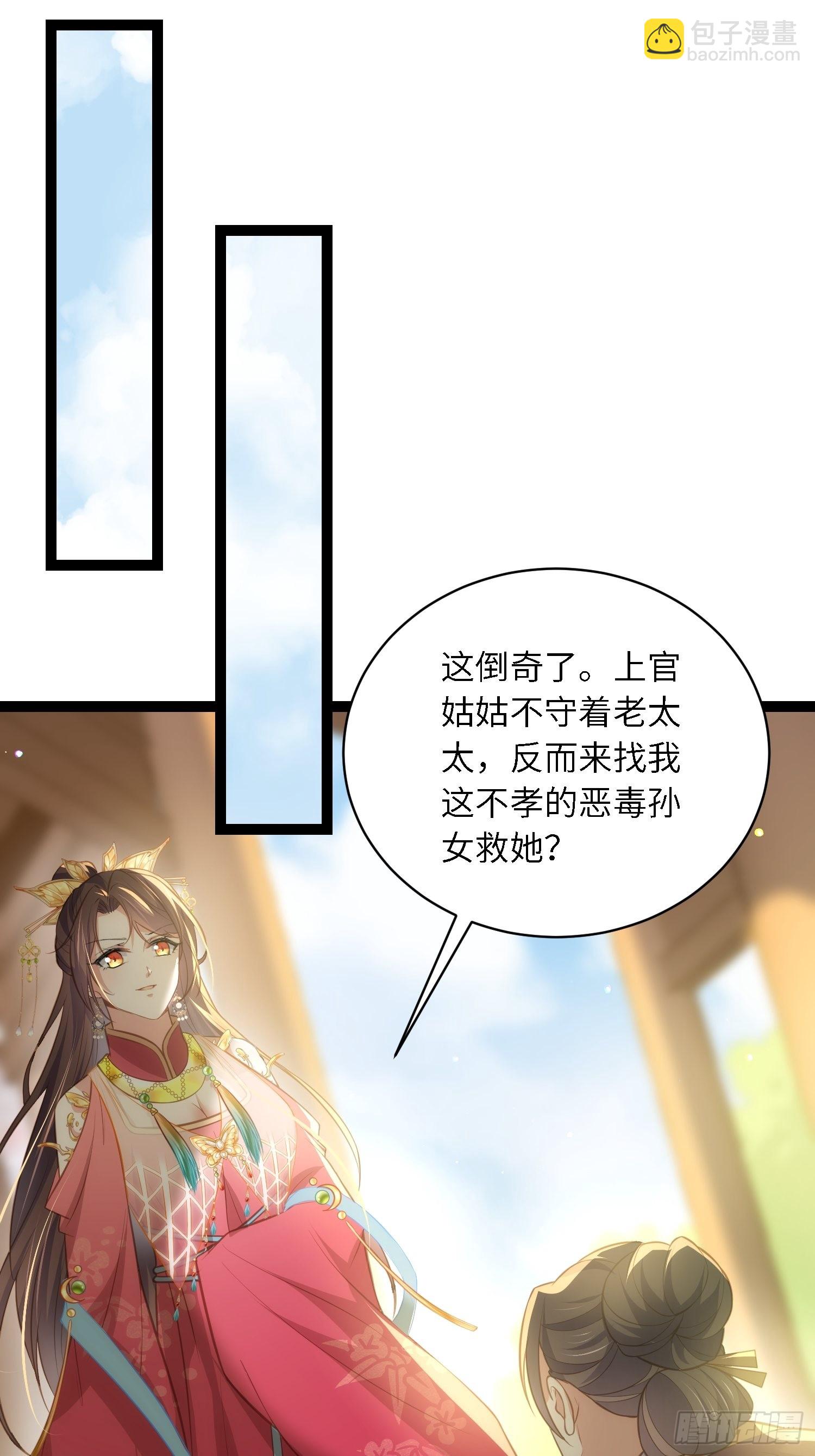 🍹宦妃天下（太监王爷强娶我） 第273话 本座想钓鱼 第2页