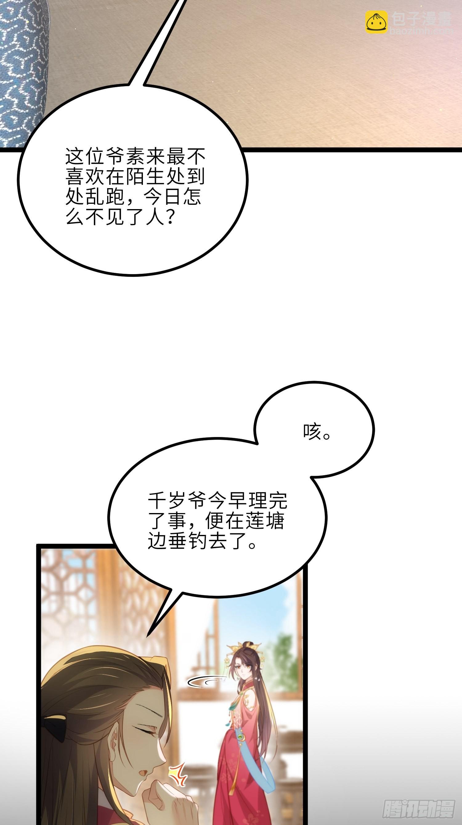 🍹宦妃天下（太监王爷强娶我） 第273话 本座想钓鱼 第22页