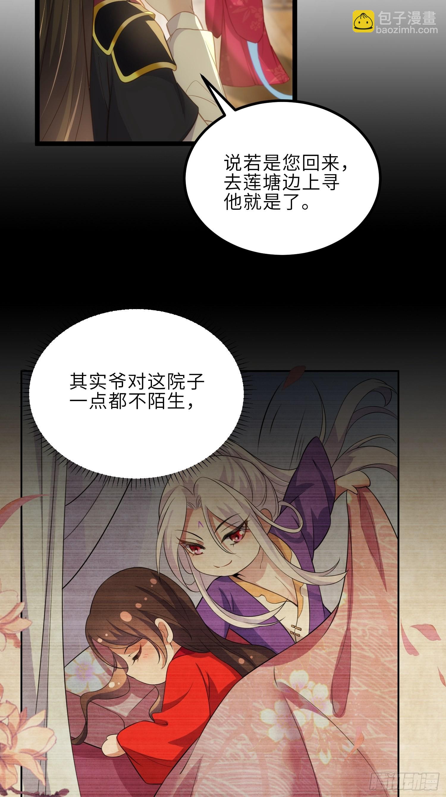 🍹宦妃天下（太监王爷强娶我） 第273话 本座想钓鱼 第23页