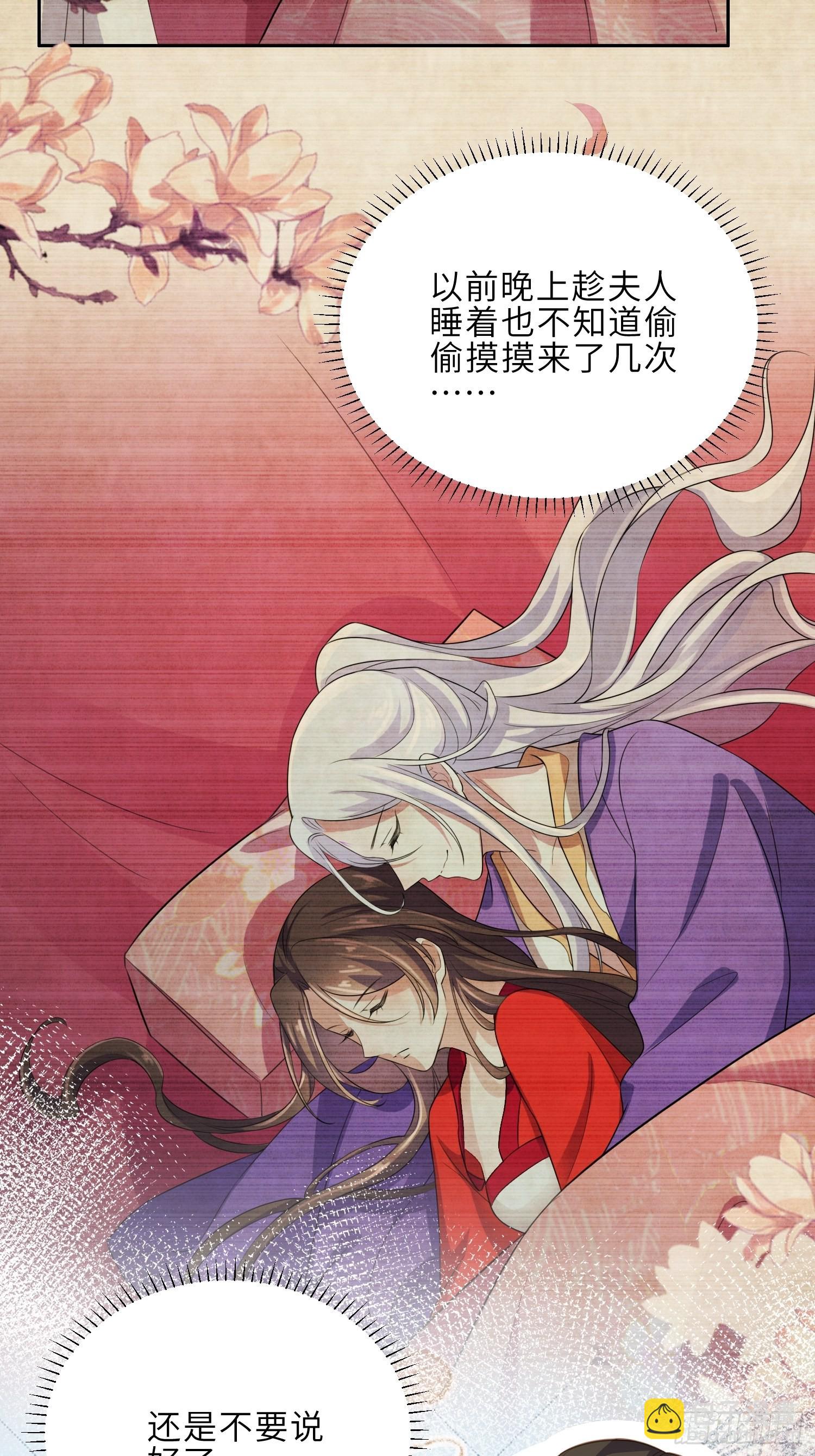 🍹宦妃天下（太监王爷强娶我） 第273话 本座想钓鱼 第24页