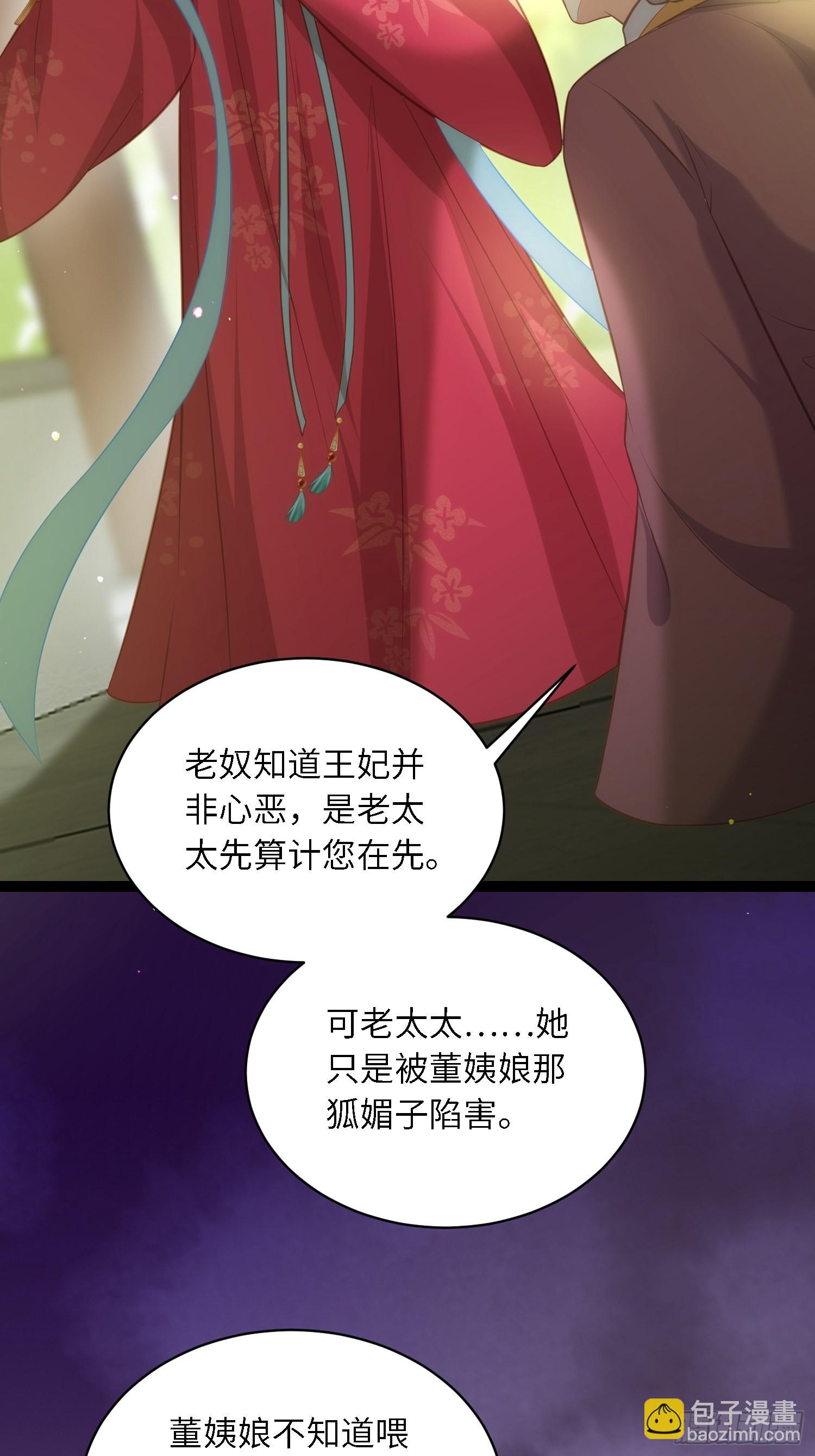 🍹宦妃天下（太监王爷强娶我） 第273话 本座想钓鱼 第3页