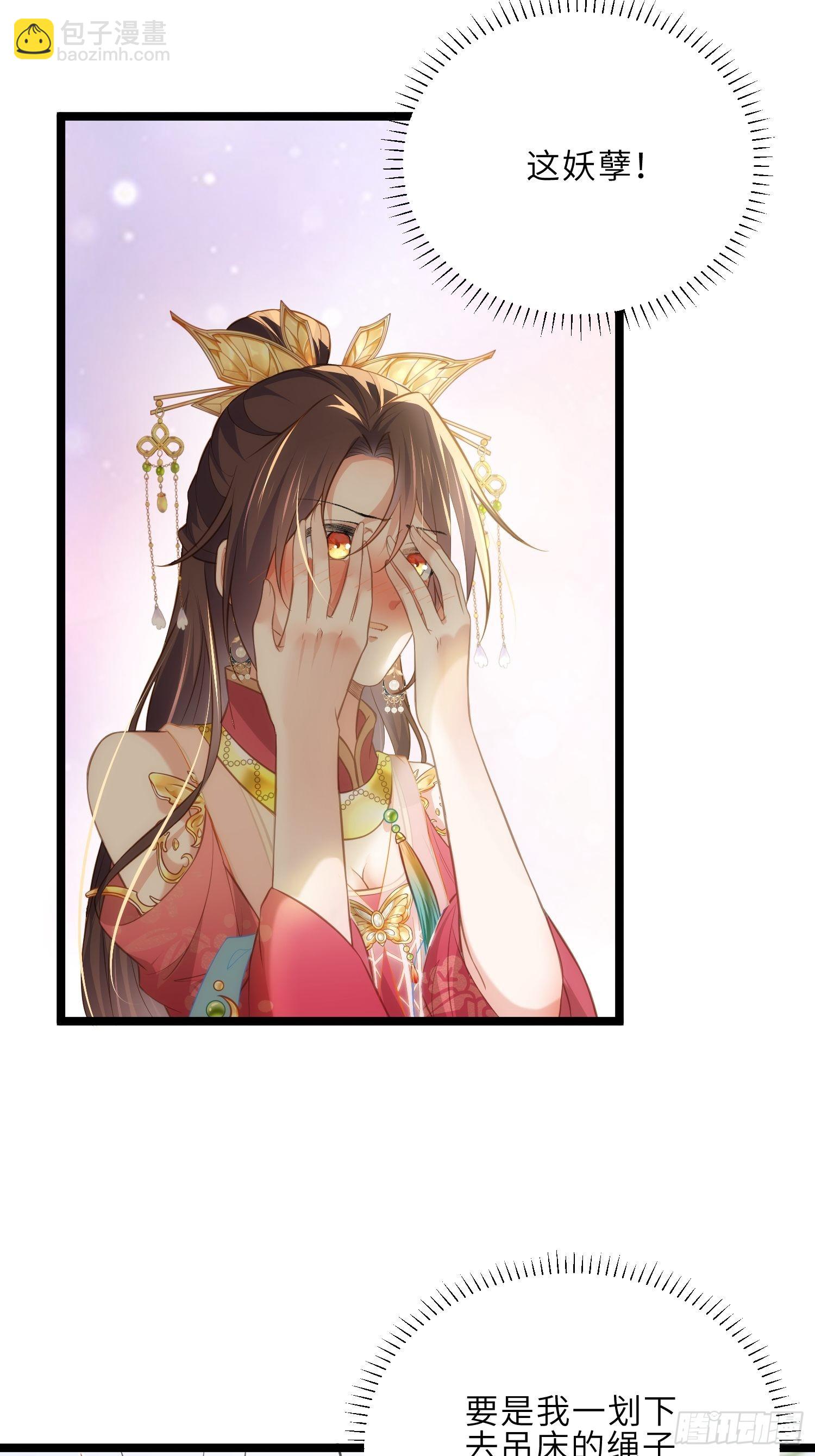 🍹宦妃天下（太监王爷强娶我） 第273话 本座想钓鱼 第30页