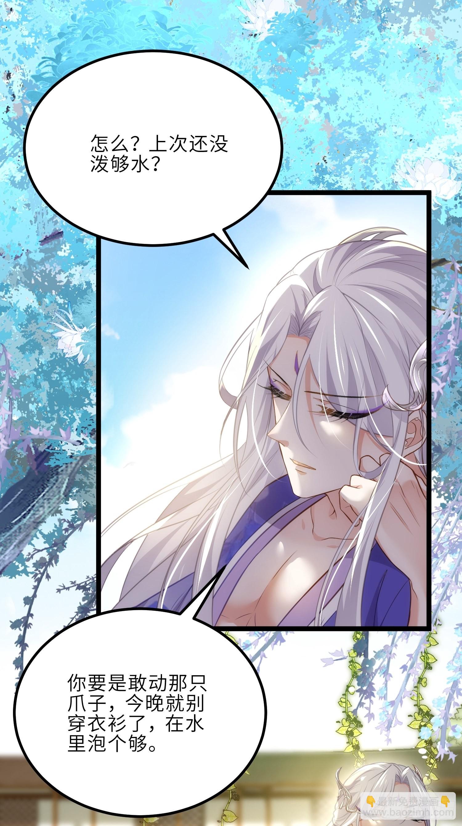 🍹宦妃天下（太监王爷强娶我） 第273话 本座想钓鱼 第32页