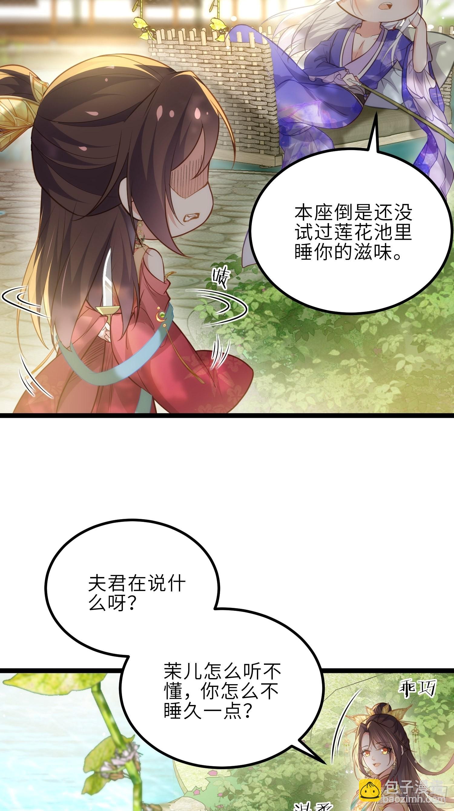 🍹宦妃天下（太监王爷强娶我） 第273话 本座想钓鱼 第33页