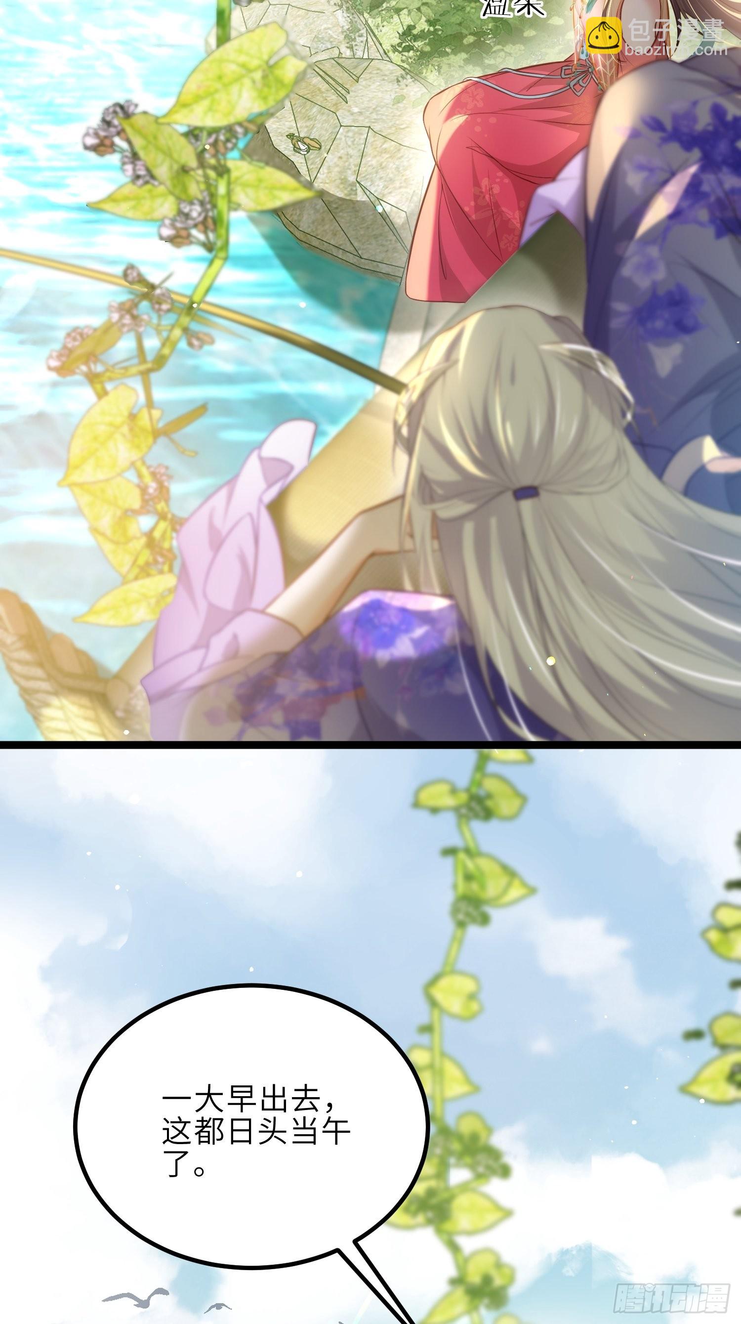 🍹宦妃天下（太监王爷强娶我） 第273话 本座想钓鱼 第34页
