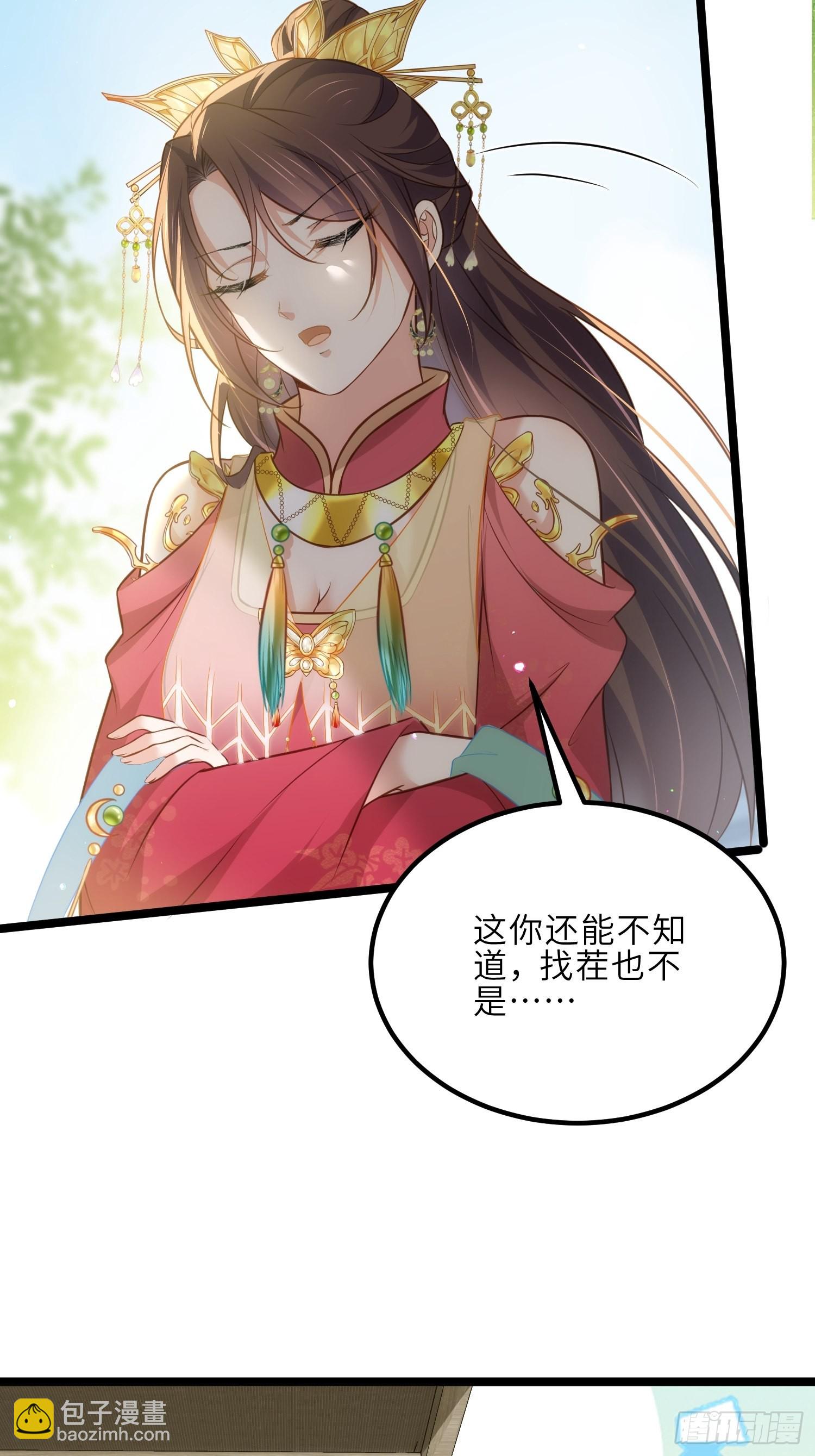 🍹宦妃天下（太监王爷强娶我） 第273话 本座想钓鱼 第36页