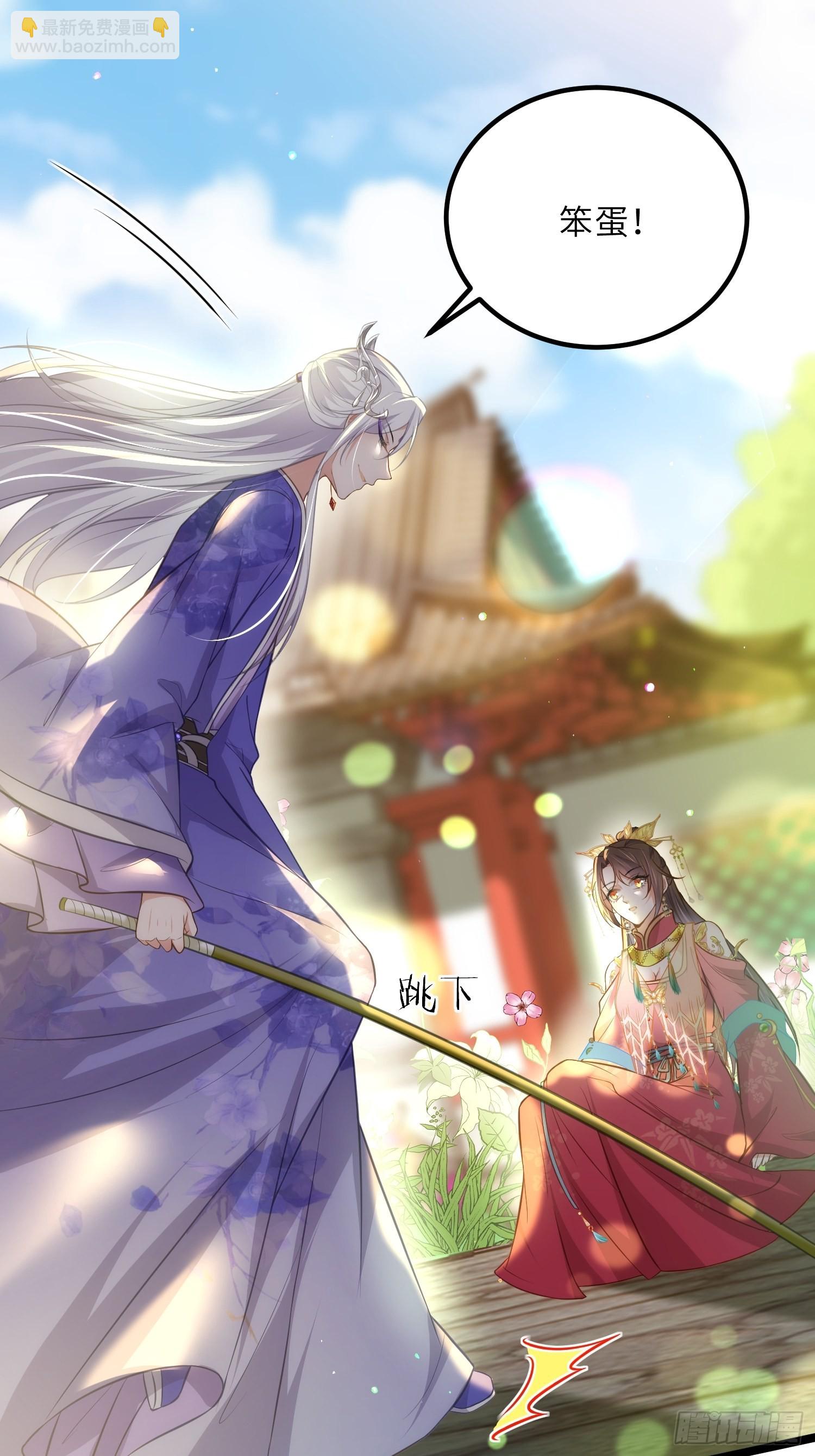 🍹宦妃天下（太监王爷强娶我） 第273话 本座想钓鱼 第38页