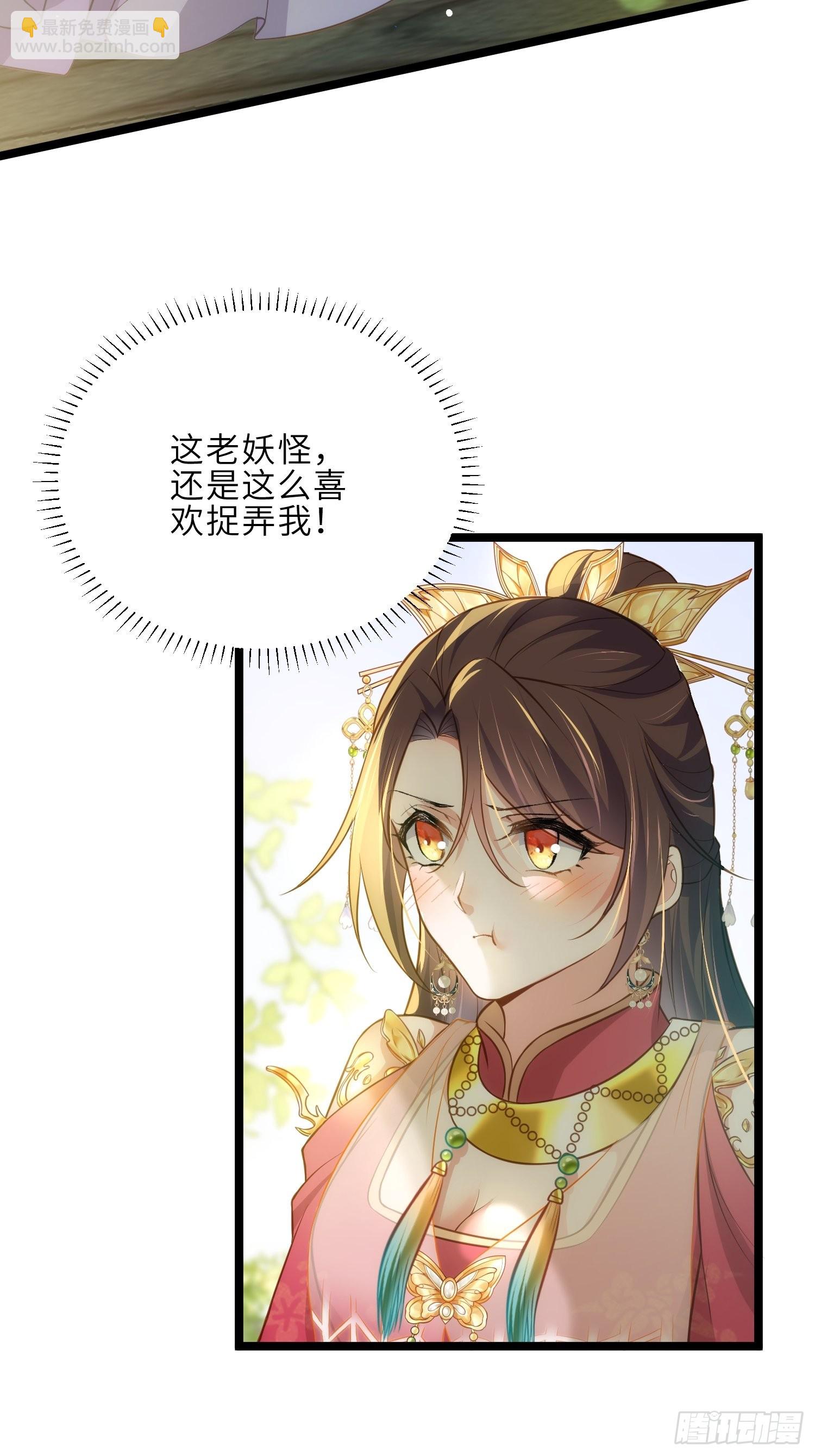 🍹宦妃天下（太监王爷强娶我） 第273话 本座想钓鱼 第39页