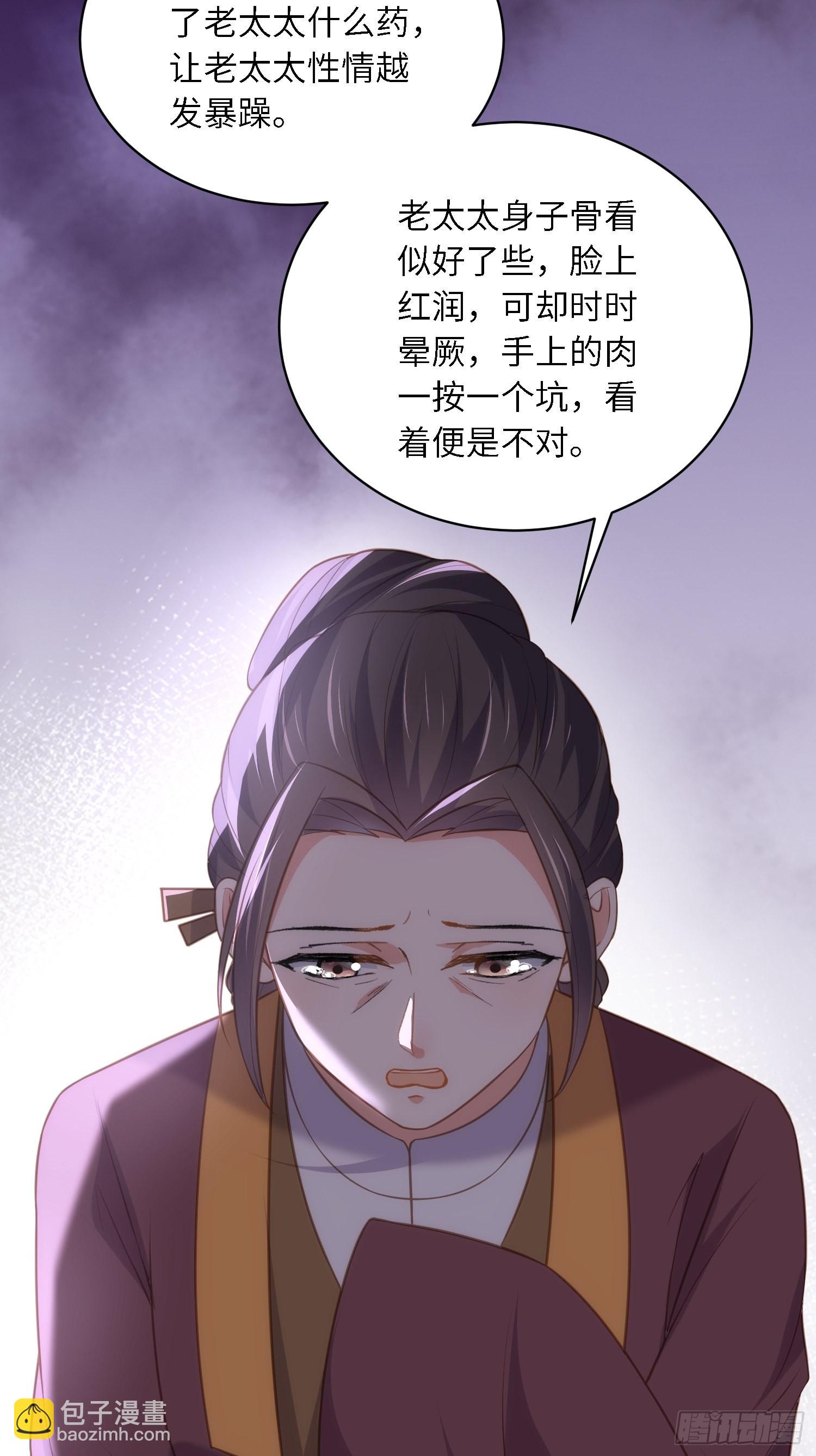 🍹宦妃天下（太监王爷强娶我） 第273话 本座想钓鱼 第4页
