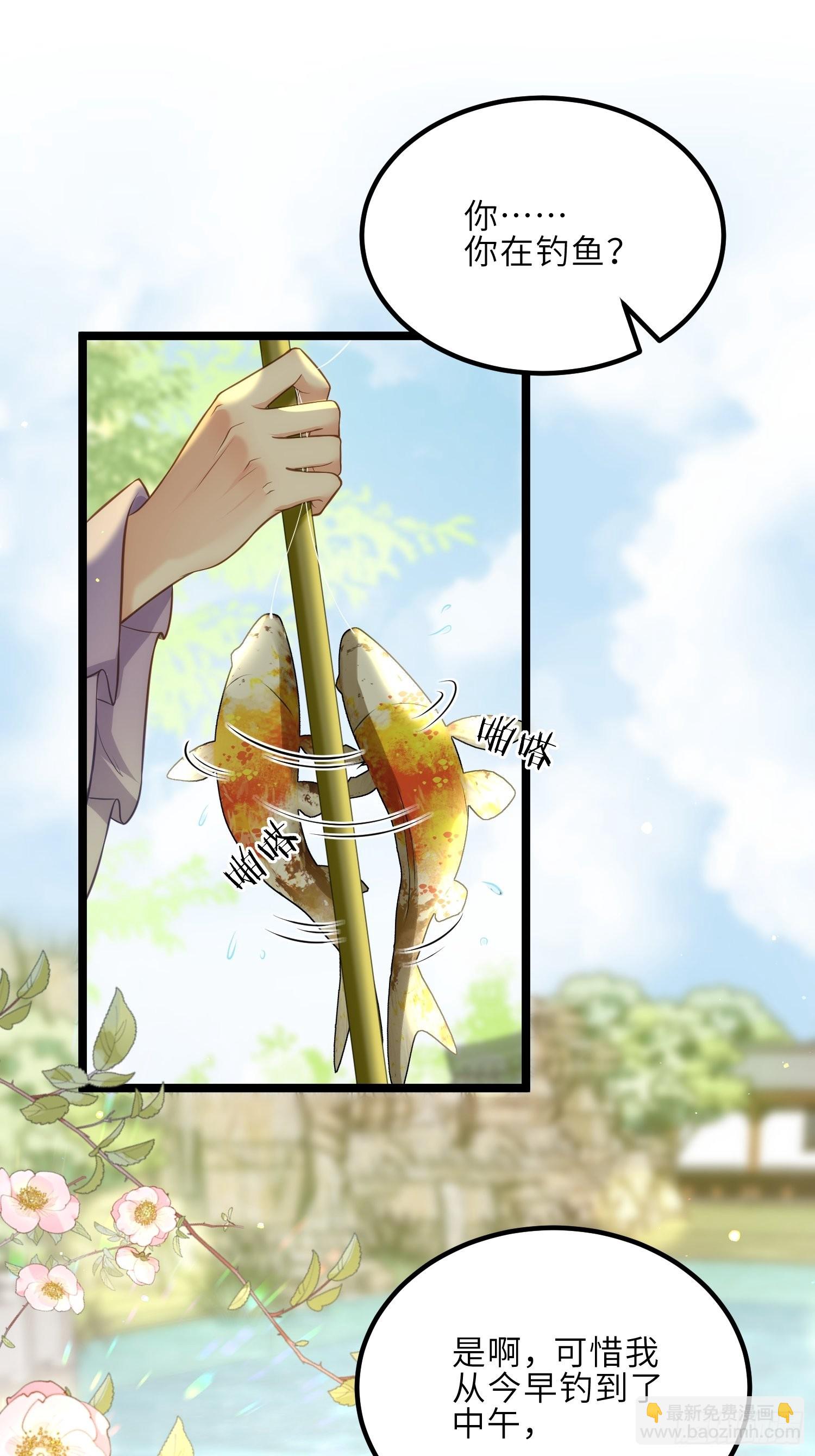 🍹宦妃天下（太监王爷强娶我） 第273话 本座想钓鱼 第40页