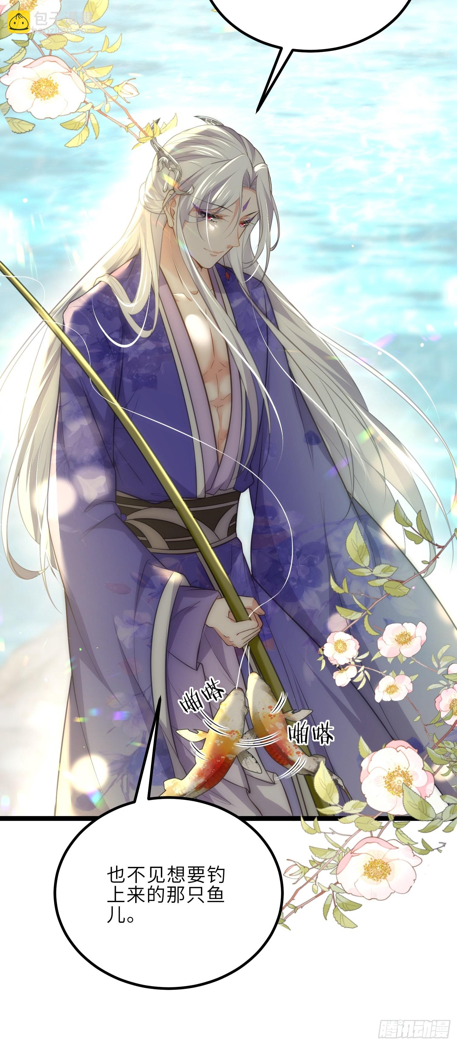 🍹宦妃天下（太监王爷强娶我） 第273话 本座想钓鱼 第41页