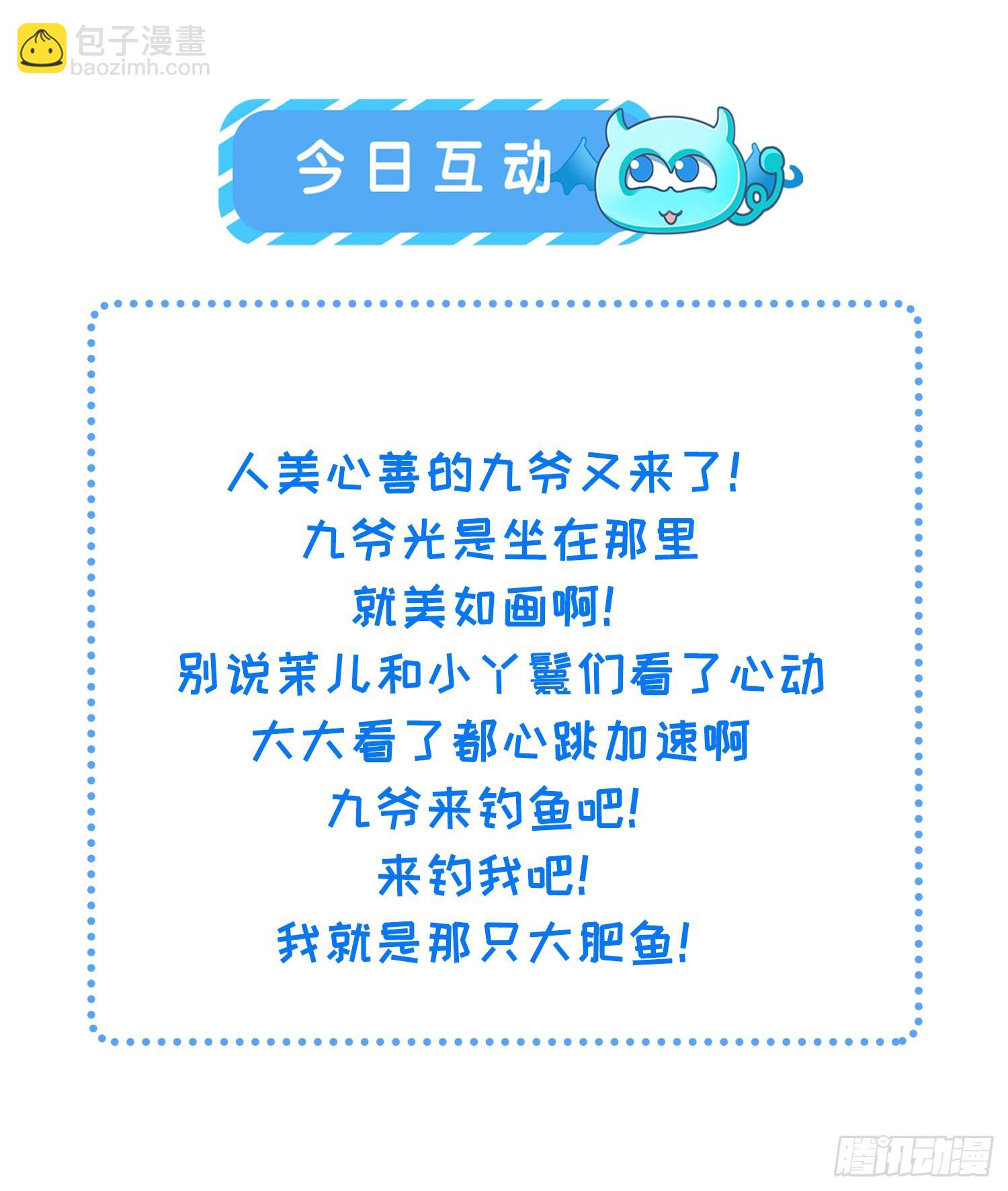 🍹宦妃天下（太监王爷强娶我） 第273话 本座想钓鱼 第42页