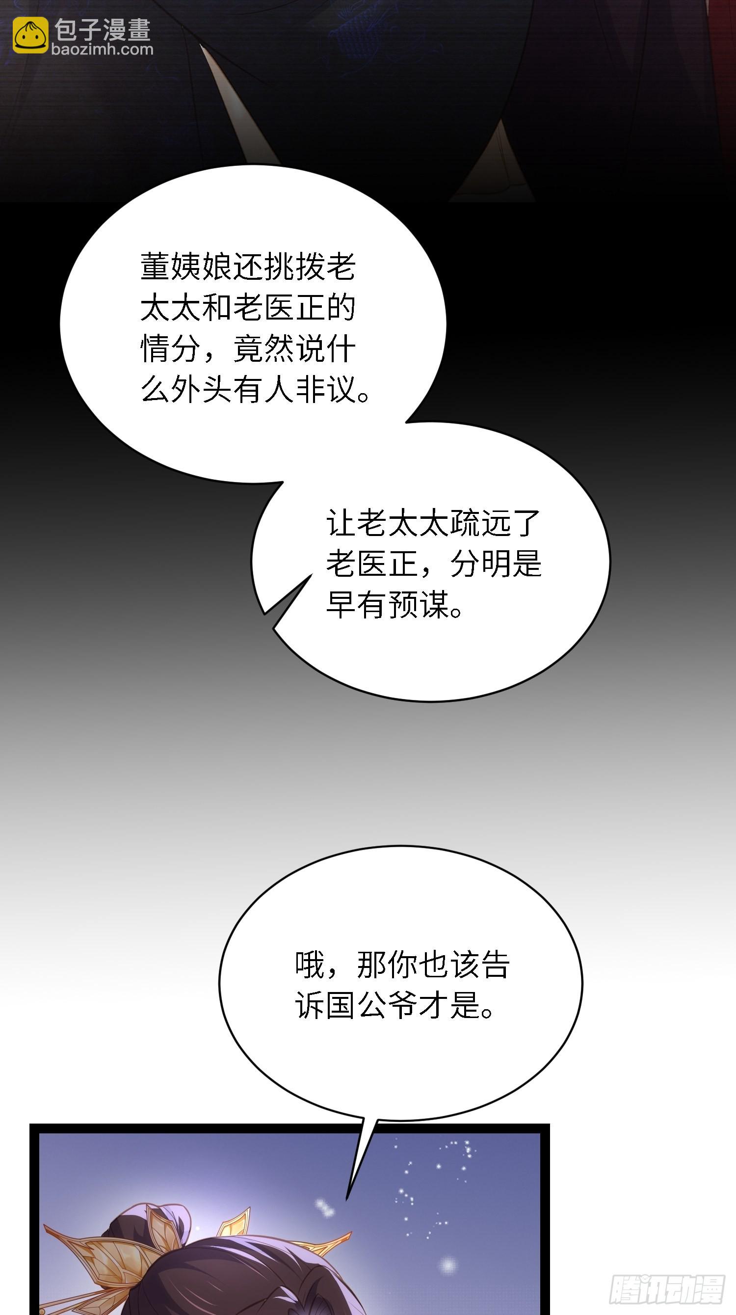 🍹宦妃天下（太监王爷强娶我） 第273话 本座想钓鱼 第6页