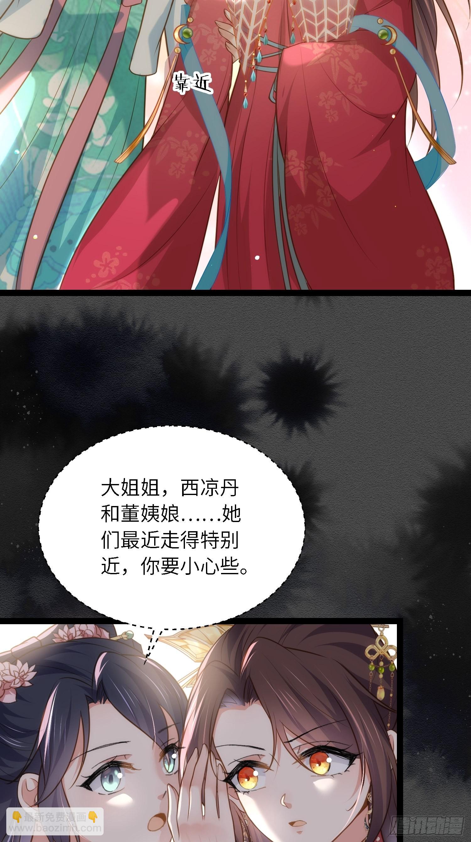 🍹宦妃天下（太监王爷强娶我） 第275话 西凉月的提醒 第10页