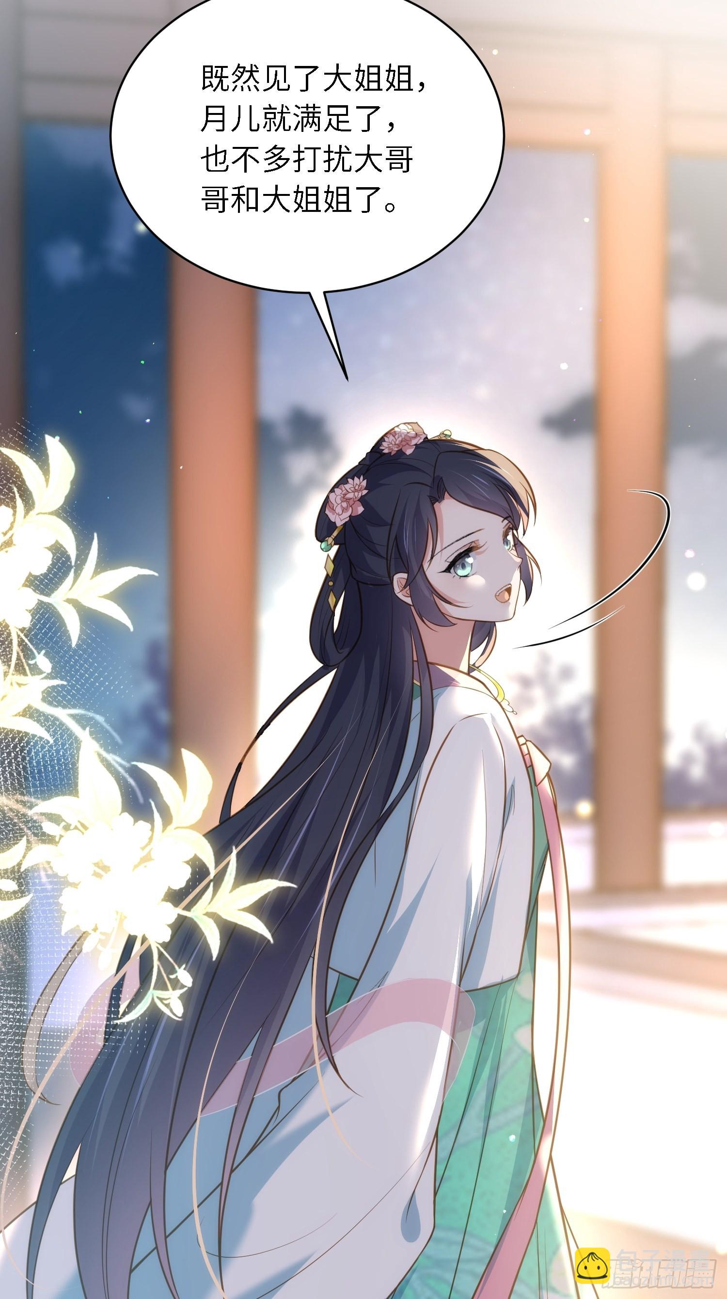 🍹宦妃天下（太监王爷强娶我） 第275话 西凉月的提醒 第12页