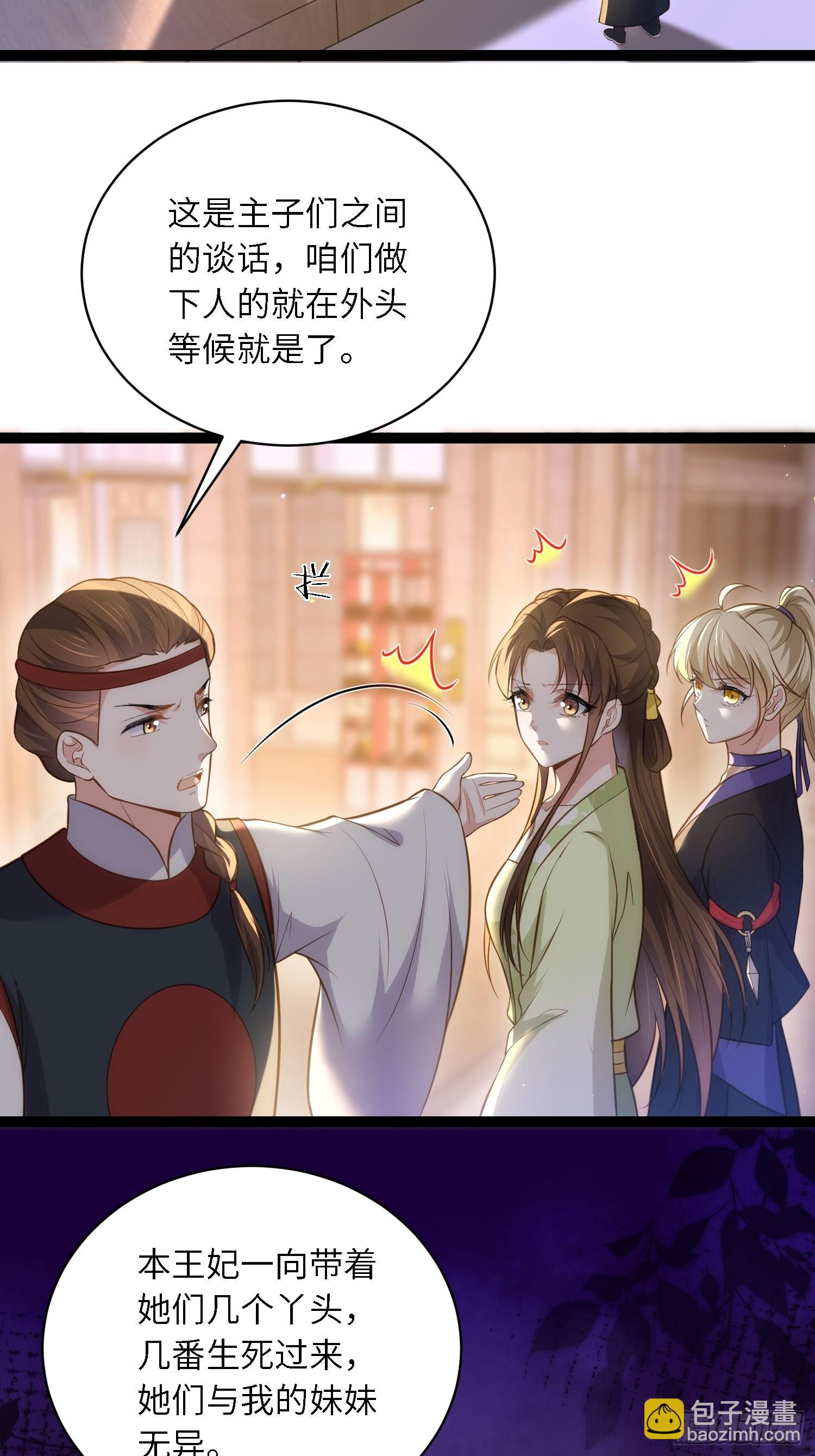 🍹宦妃天下（太监王爷强娶我） 第275话 西凉月的提醒 第15页