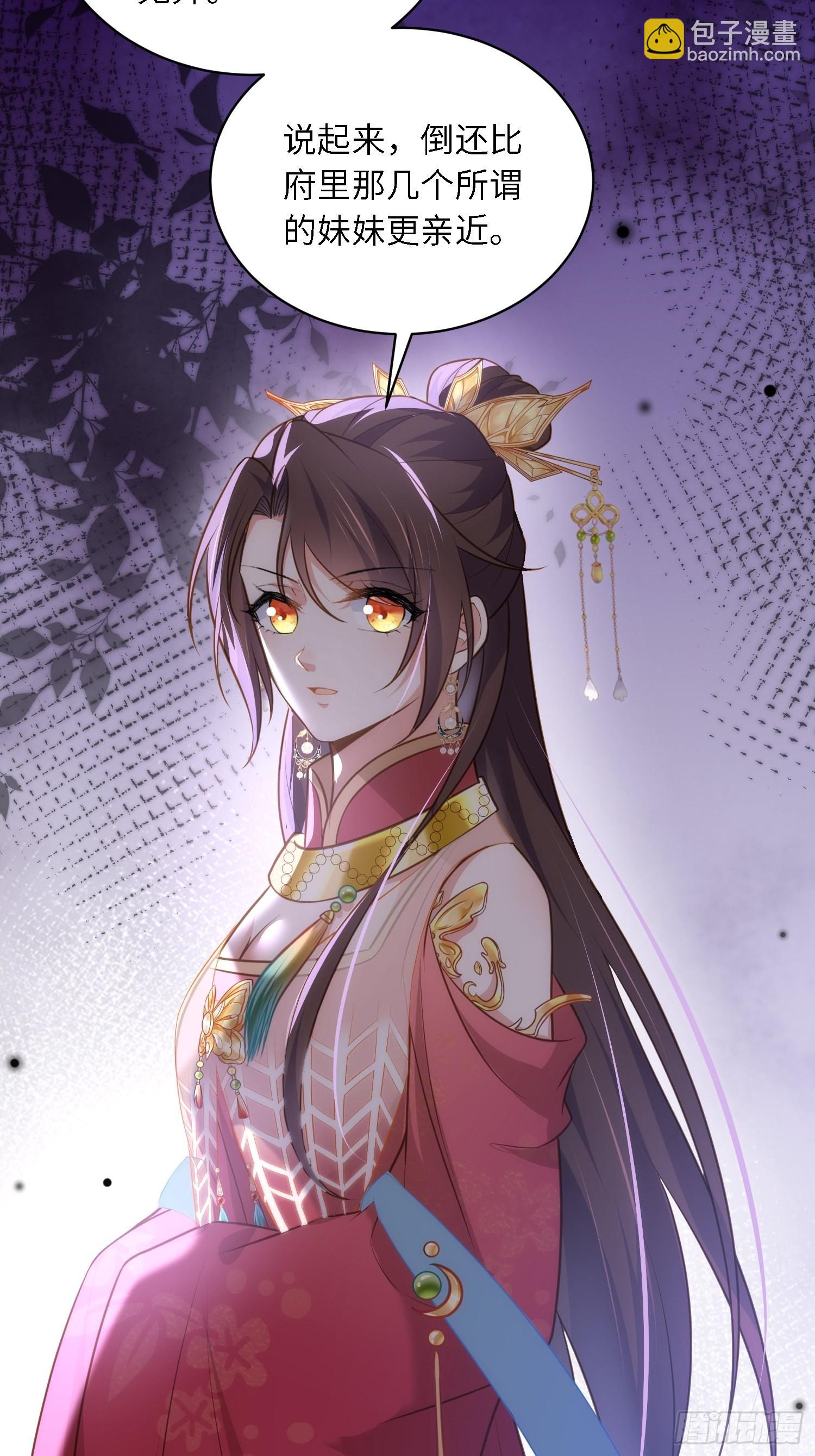 🍹宦妃天下（太监王爷强娶我） 第275话 西凉月的提醒 第16页