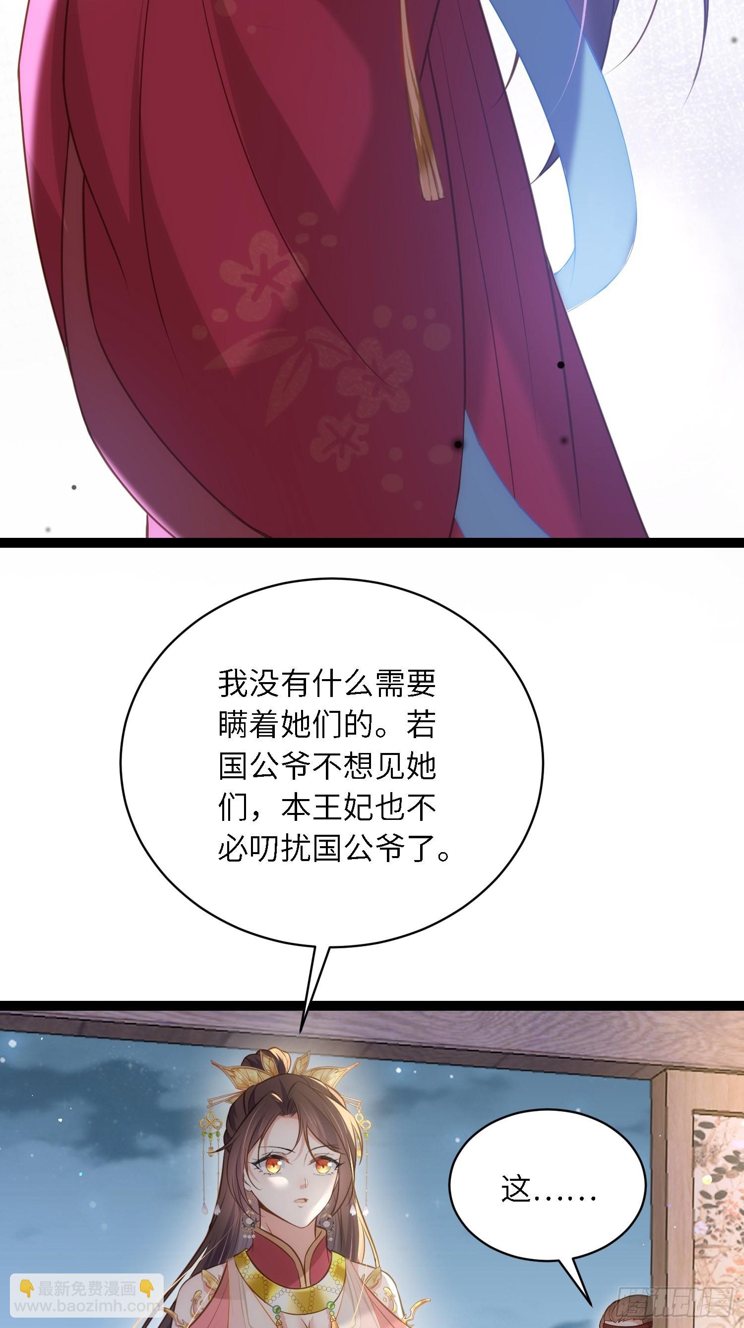 🍹宦妃天下（太监王爷强娶我） 第275话 西凉月的提醒 第17页