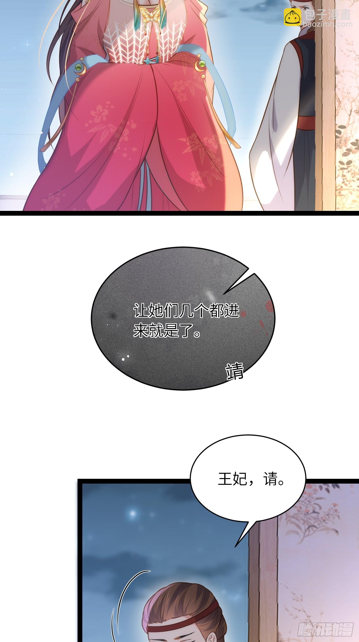 🍹宦妃天下（太监王爷强娶我） 第275话 西凉月的提醒 第18页