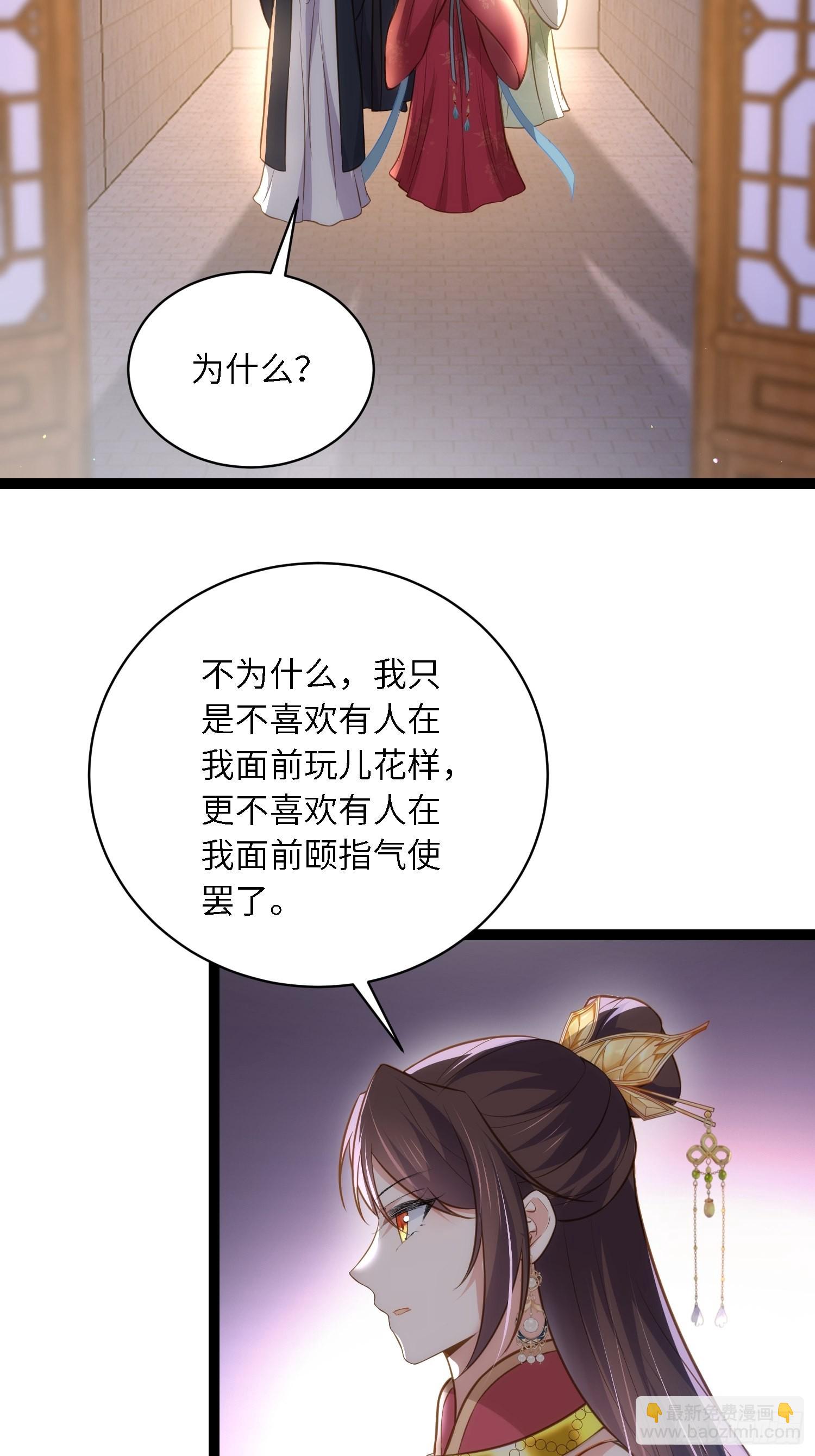 🍹宦妃天下（太监王爷强娶我） 第275话 西凉月的提醒 第24页