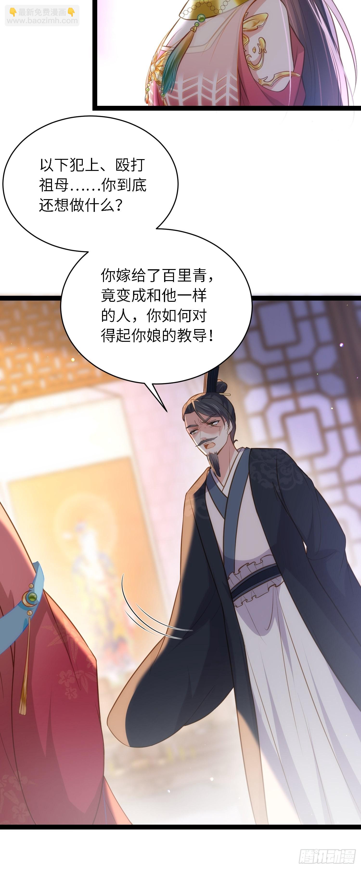 🍹宦妃天下（太监王爷强娶我） 第275话 西凉月的提醒 第25页