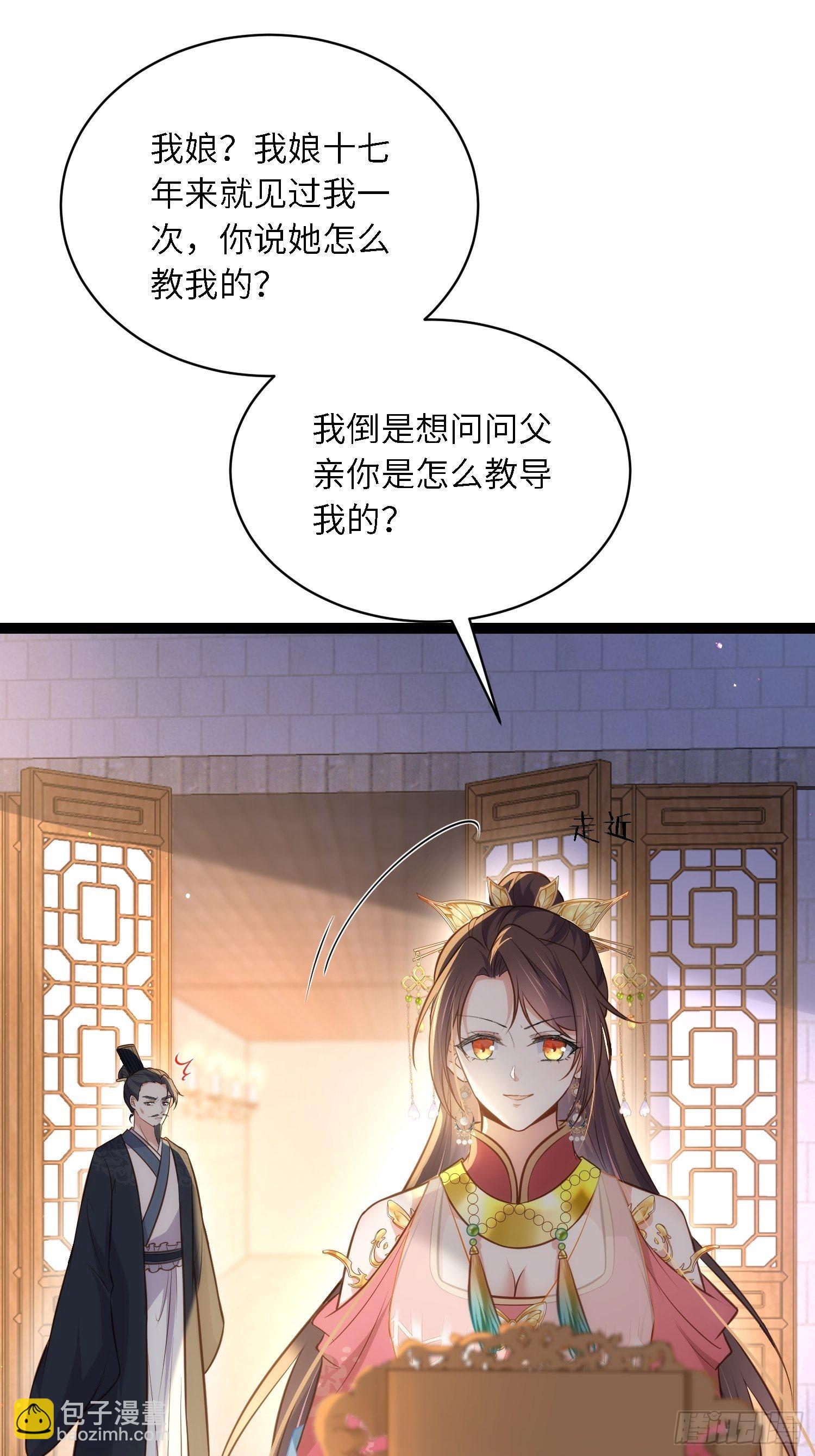 🍹宦妃天下（太监王爷强娶我） 第275话 西凉月的提醒 第26页