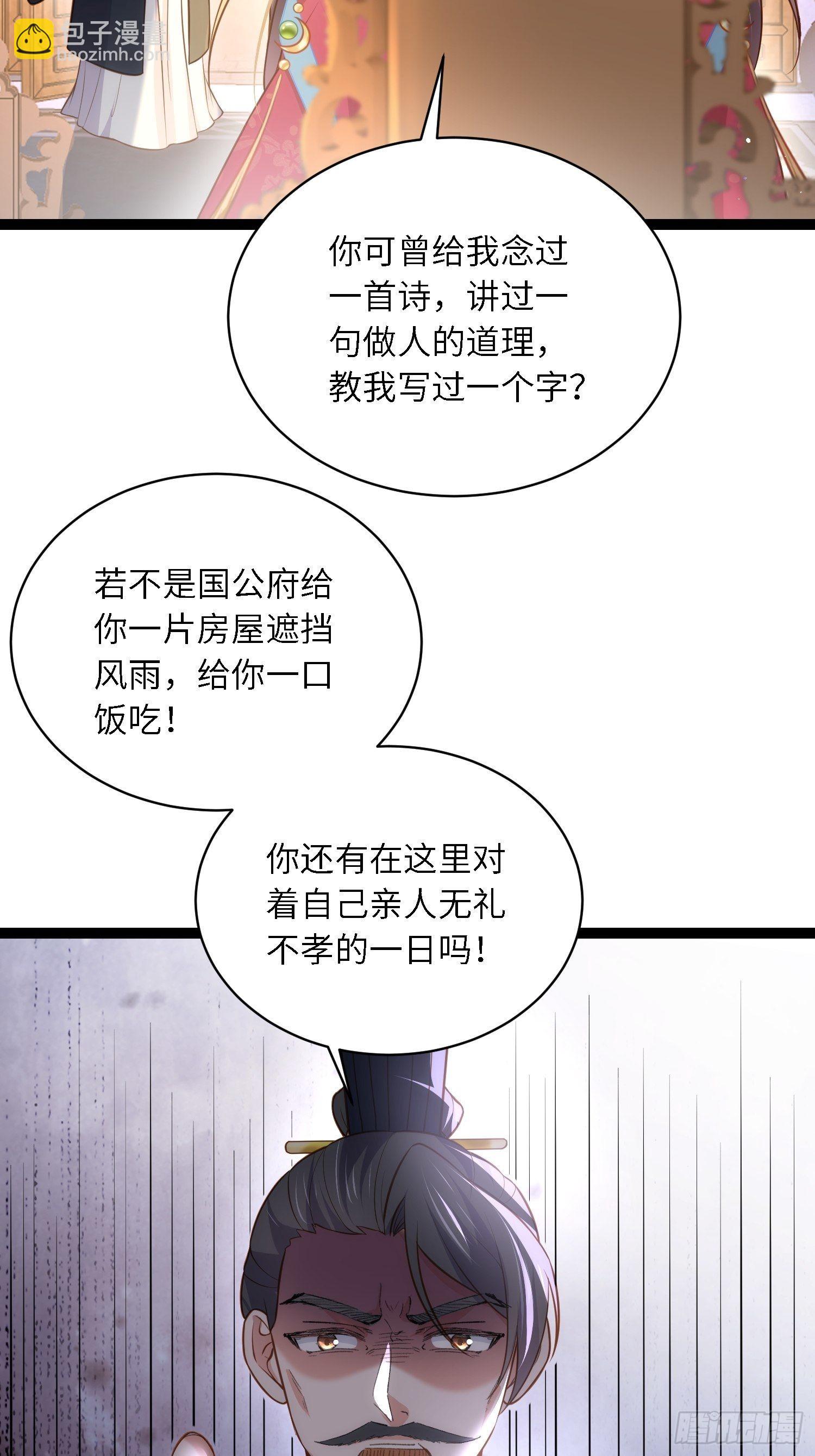 🍹宦妃天下（太监王爷强娶我） 第275话 西凉月的提醒 第27页