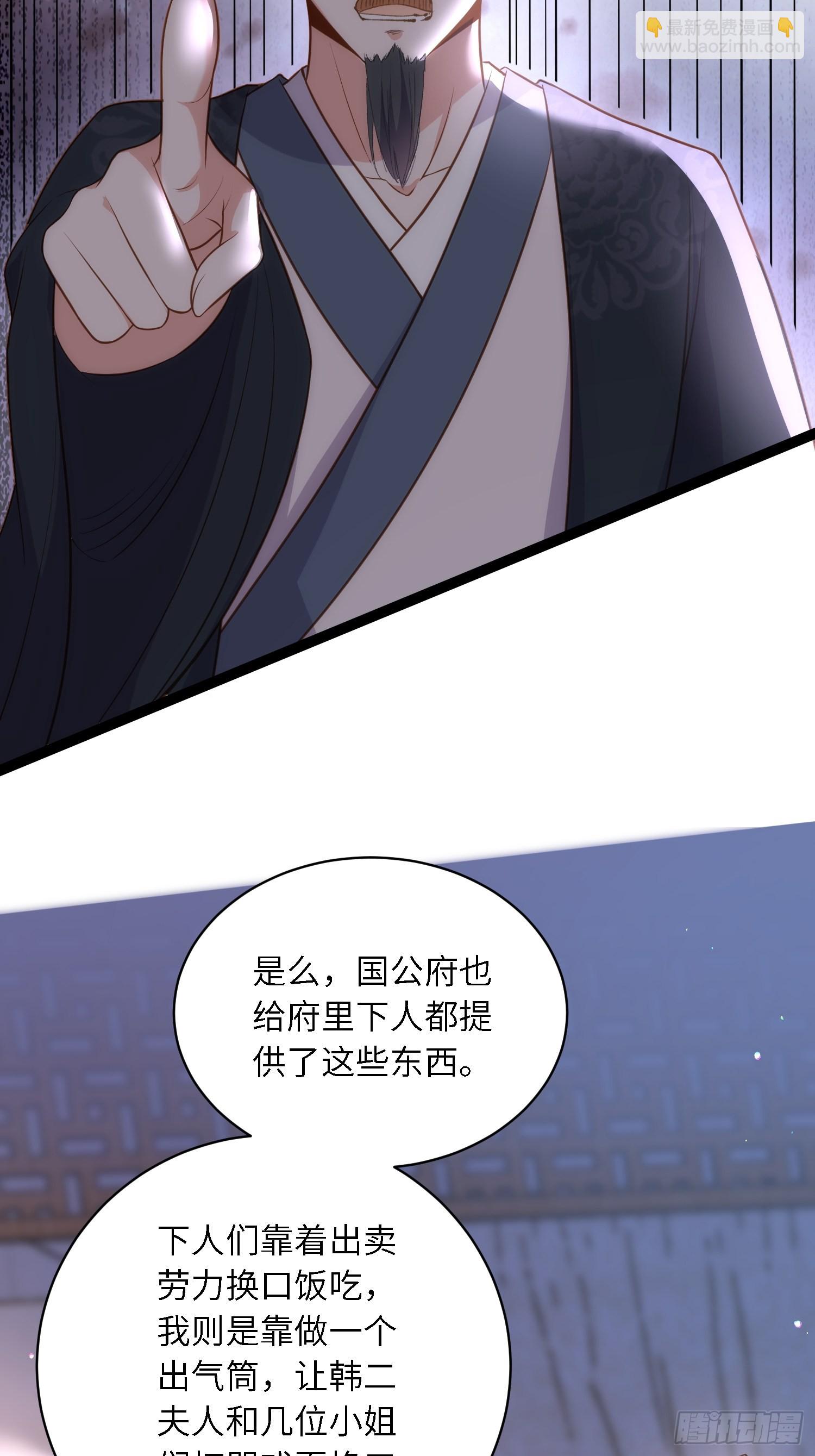 🍹宦妃天下（太监王爷强娶我） 第275话 西凉月的提醒 第28页