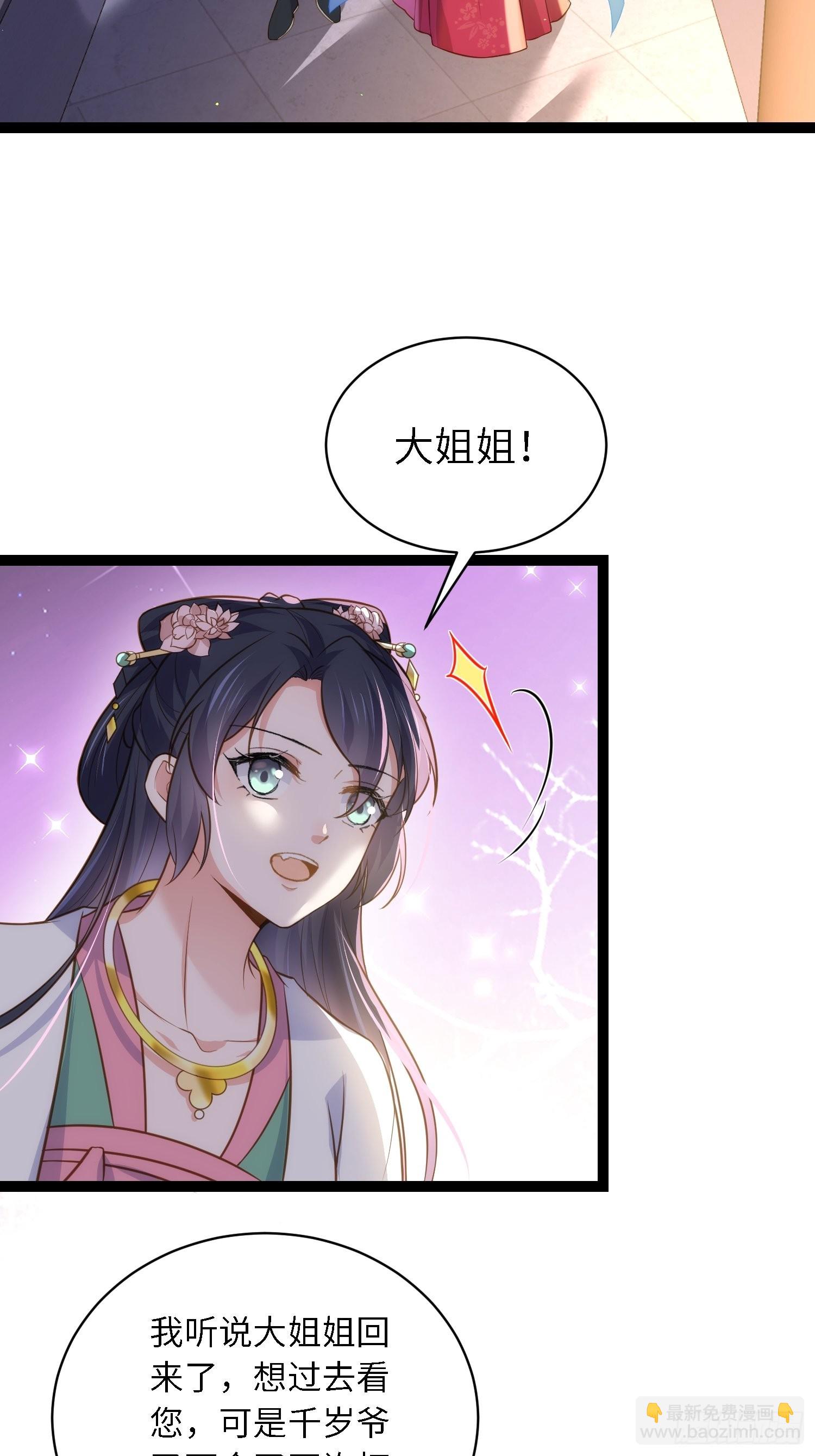 🍹宦妃天下（太监王爷强娶我） 第275话 西凉月的提醒 第3页
