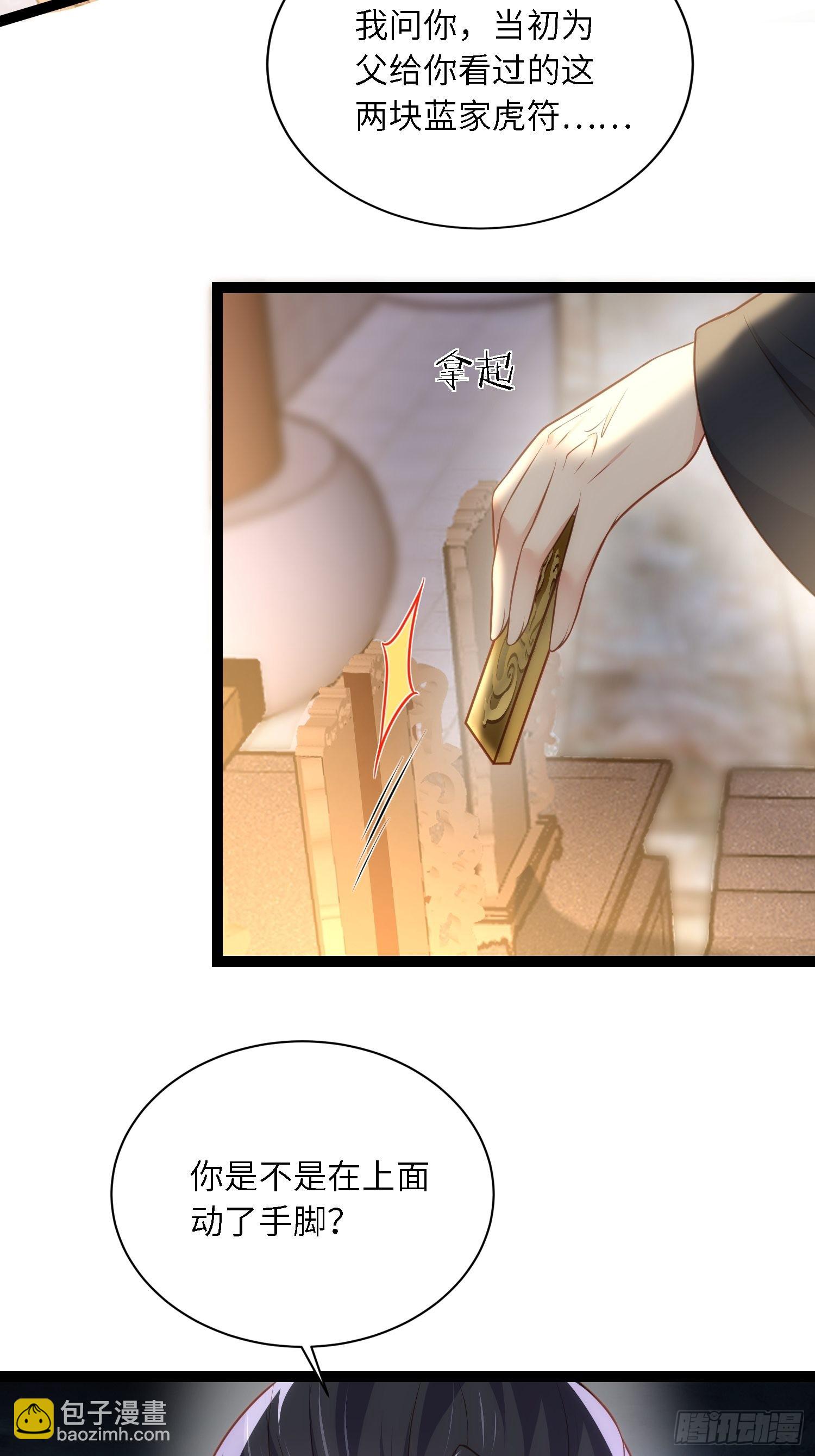 🍹宦妃天下（太监王爷强娶我） 第275话 西凉月的提醒 第33页