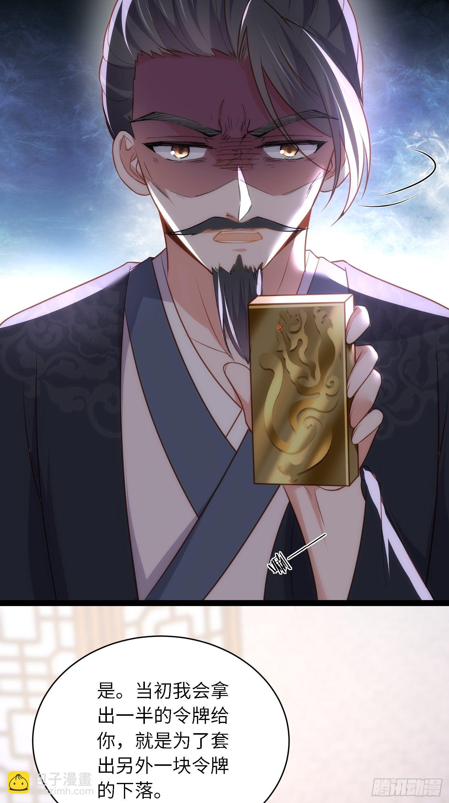 🍹宦妃天下（太监王爷强娶我） 第275话 西凉月的提醒 第34页