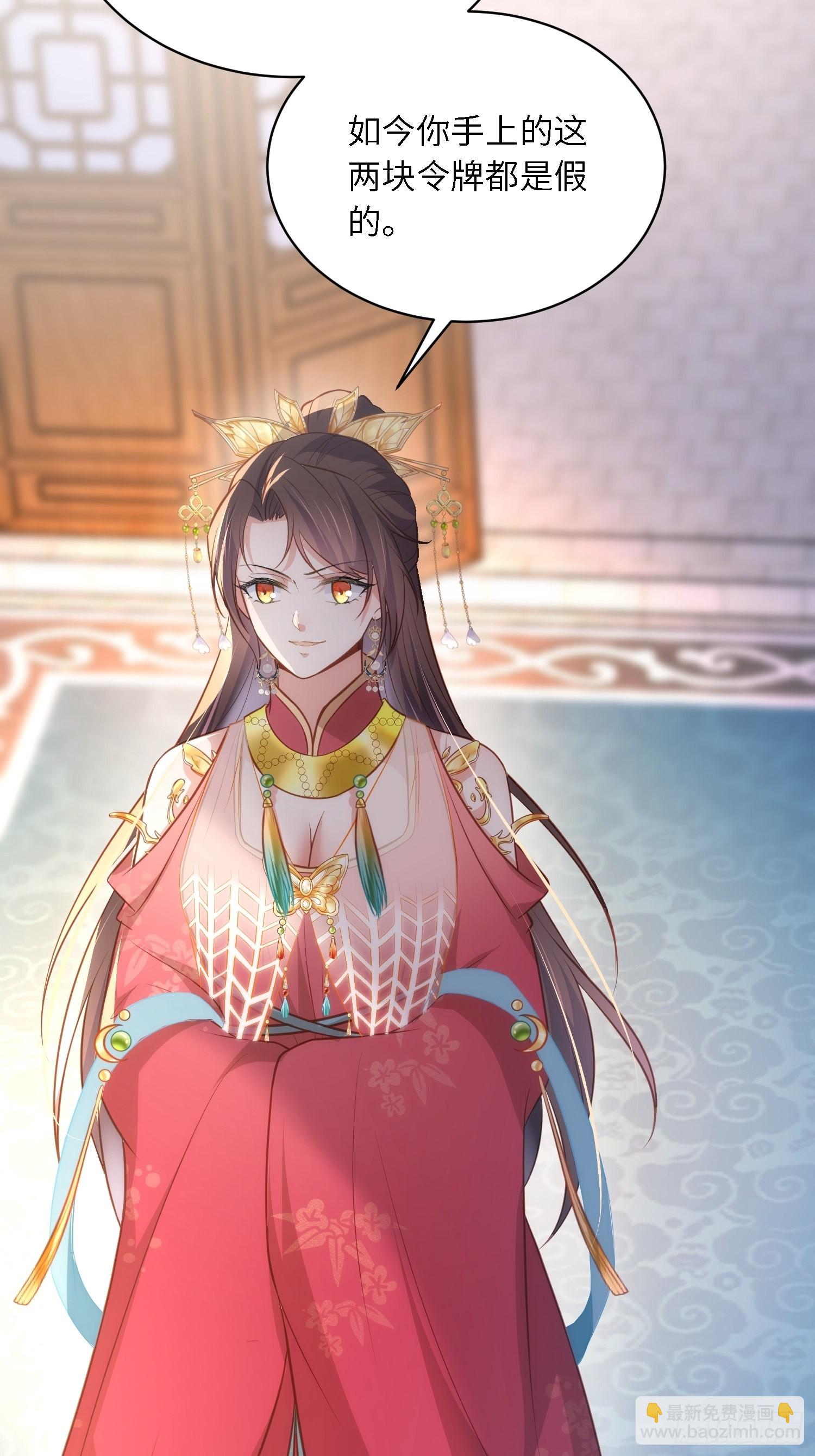 🍹宦妃天下（太监王爷强娶我） 第275话 西凉月的提醒 第35页