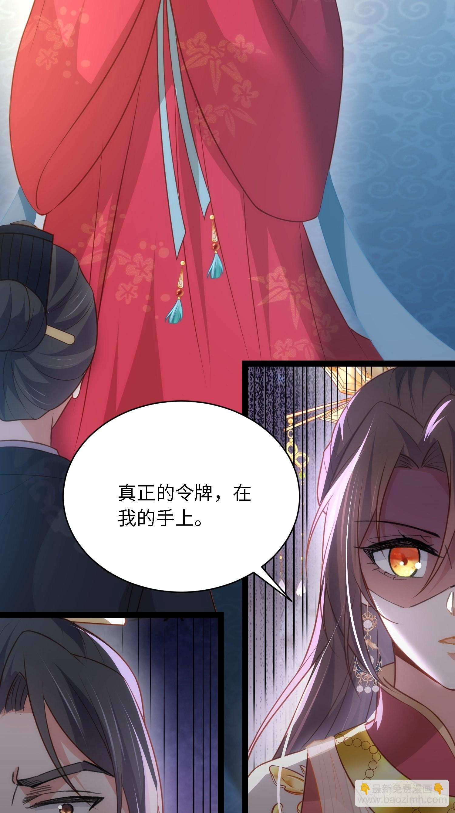 🍹宦妃天下（太监王爷强娶我） 第275话 西凉月的提醒 第36页
