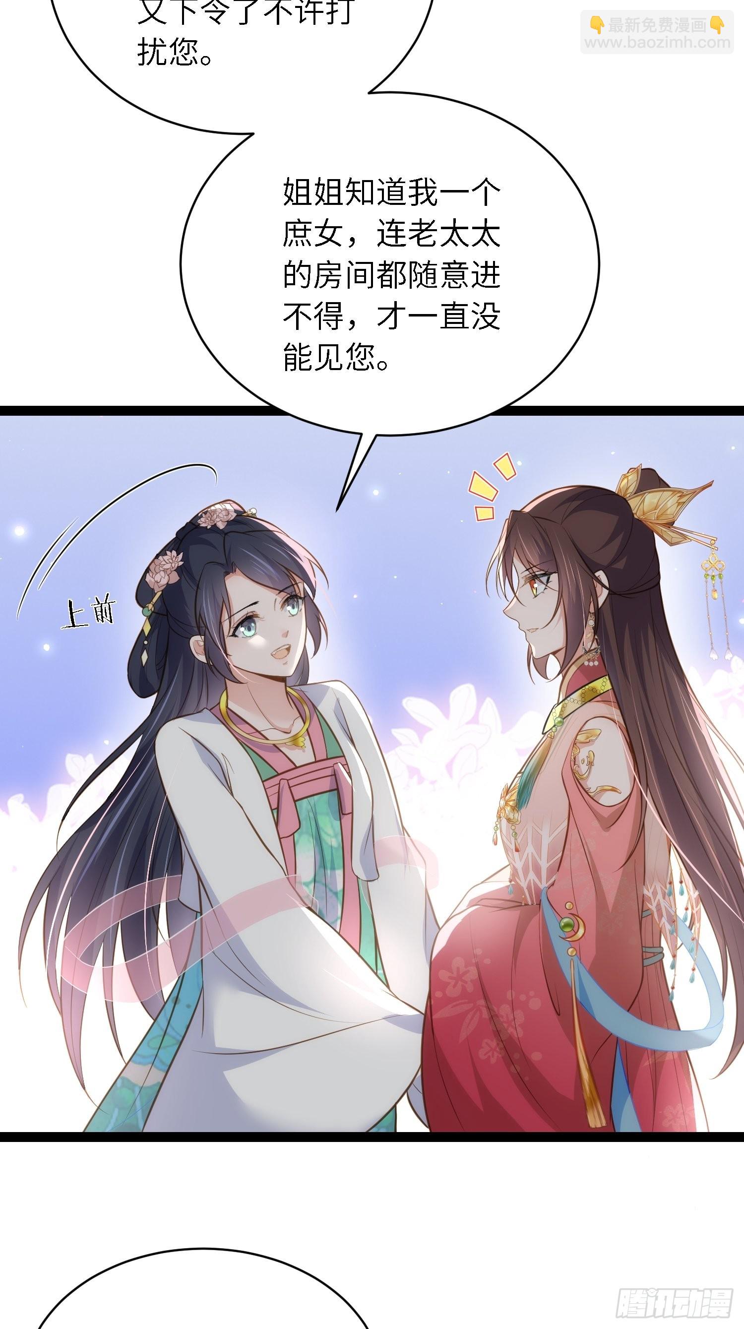 🍹宦妃天下（太监王爷强娶我） 第275话 西凉月的提醒 第4页