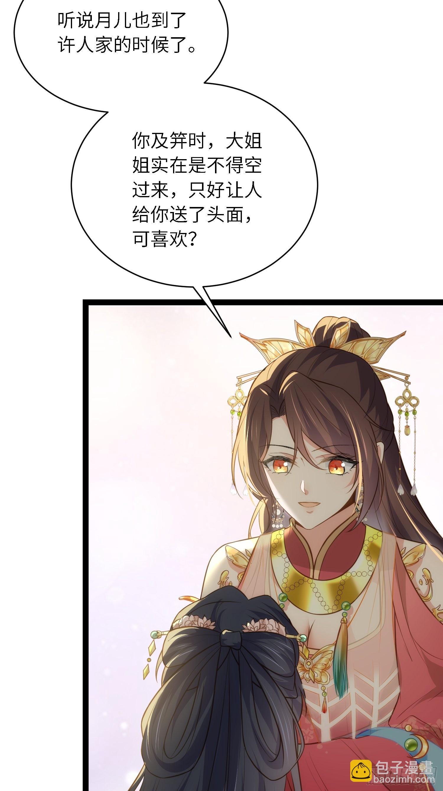 🍹宦妃天下（太监王爷强娶我） 第275话 西凉月的提醒 第5页