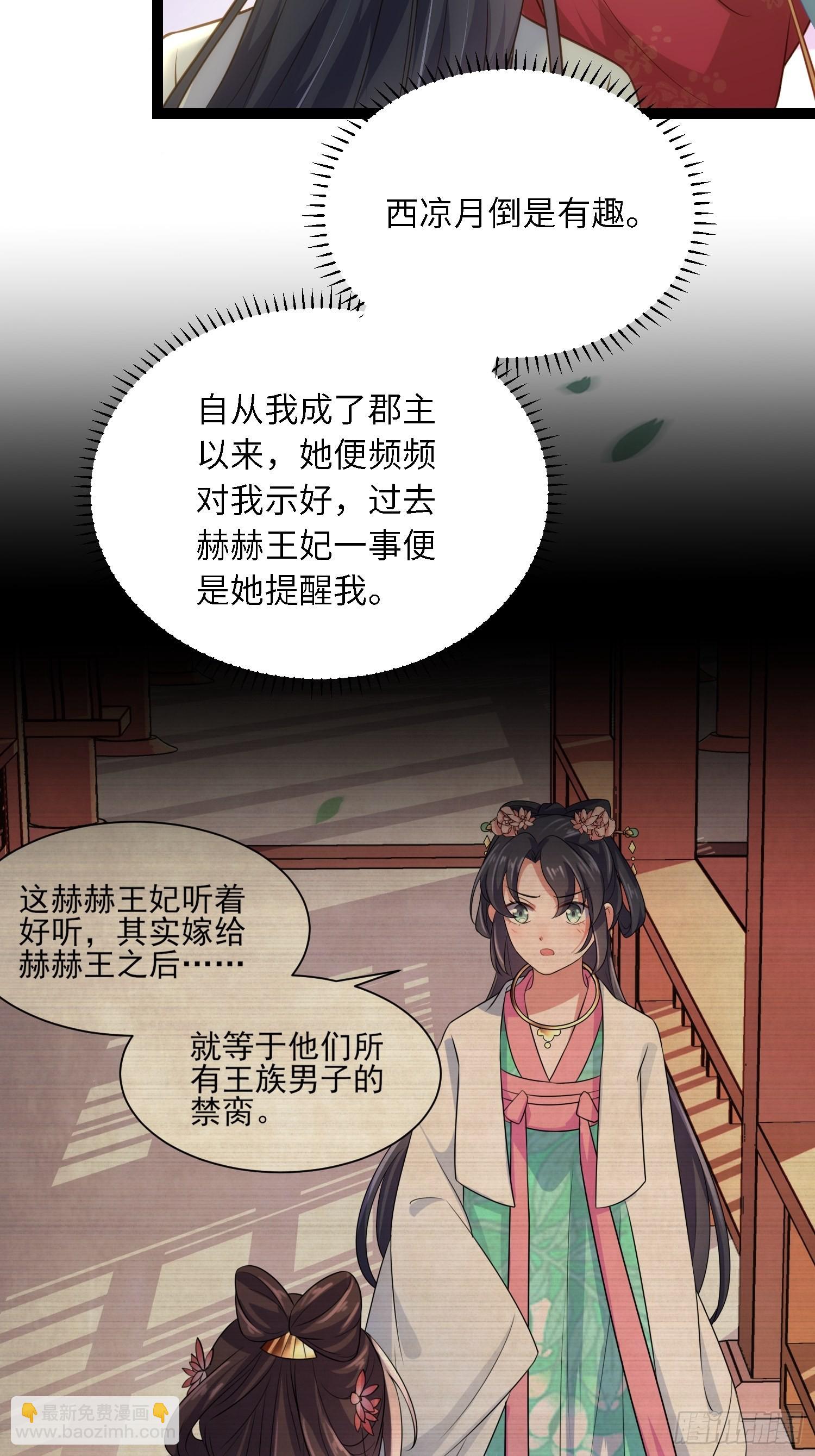🍹宦妃天下（太监王爷强娶我） 第275话 西凉月的提醒 第6页