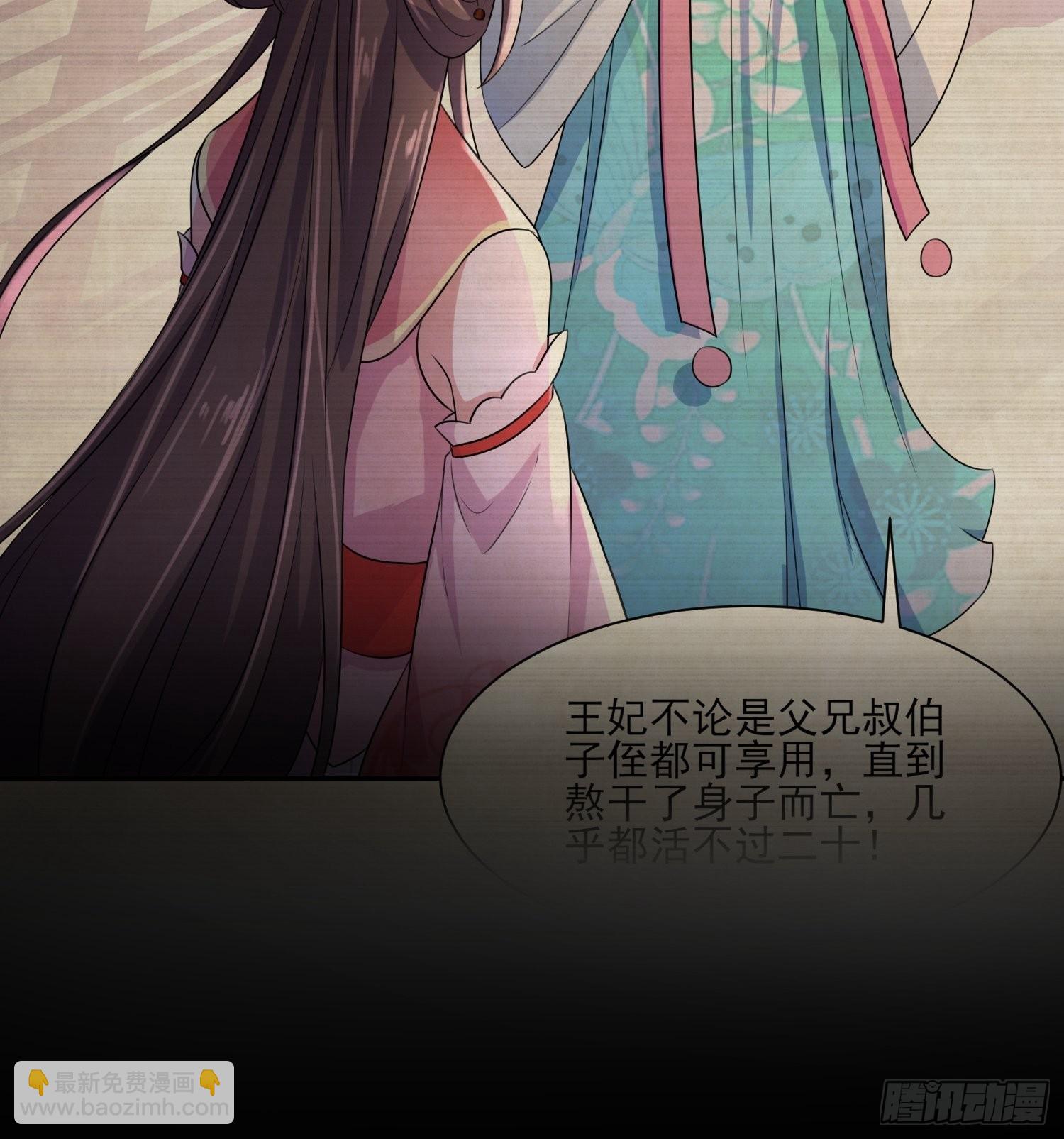 🍹宦妃天下（太监王爷强娶我） 第275话 西凉月的提醒 第7页