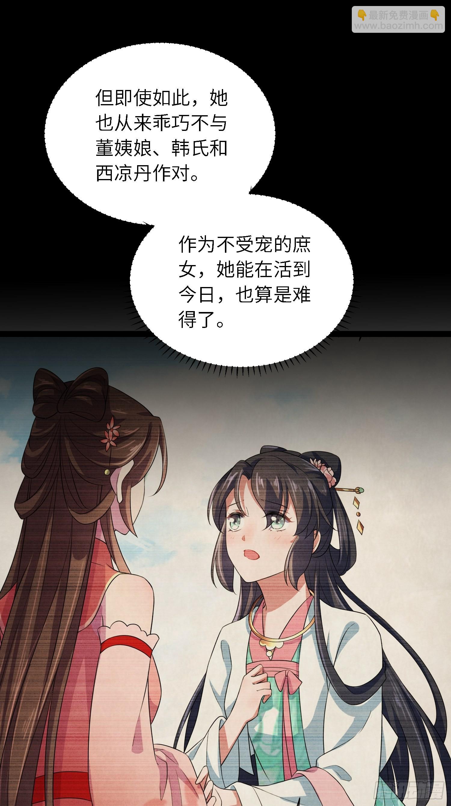 🍹宦妃天下（太监王爷强娶我） 第275话 西凉月的提醒 第8页