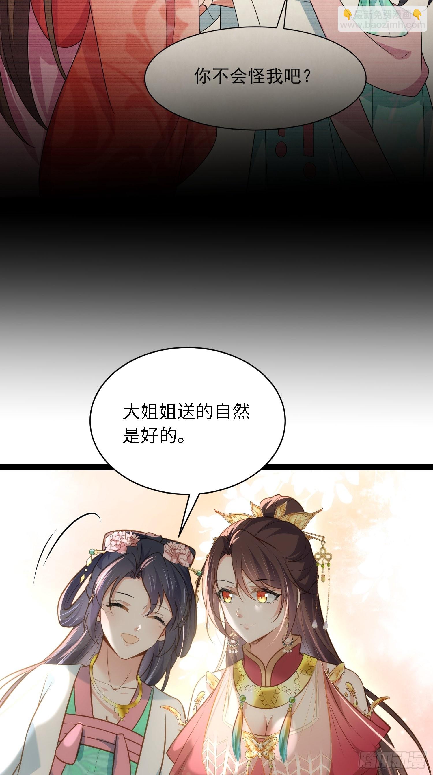 🍹宦妃天下（太监王爷强娶我） 第275话 西凉月的提醒 第9页