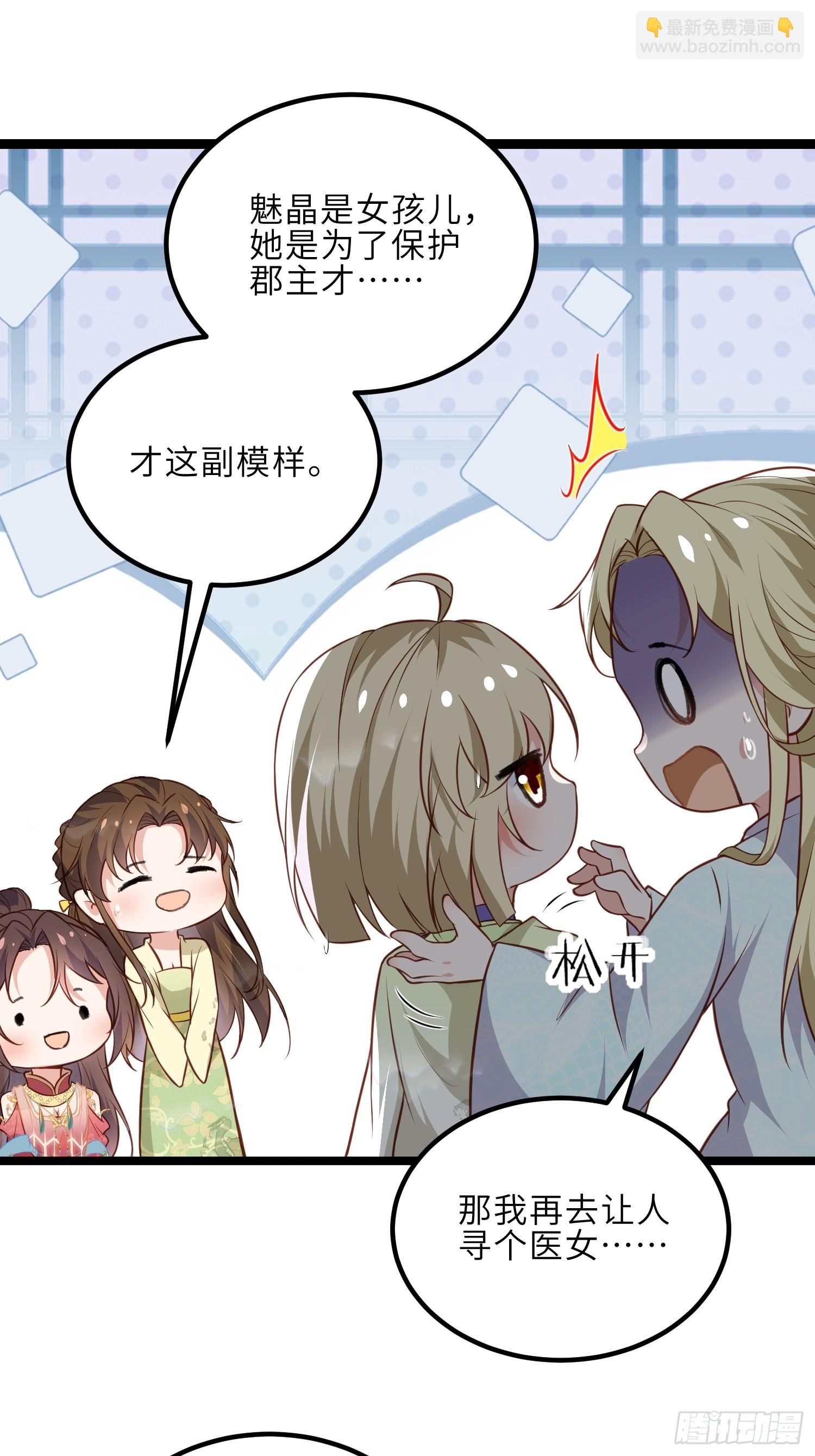 🍹宦妃天下（太监王爷强娶我） 第277话 这位小哥 第19页