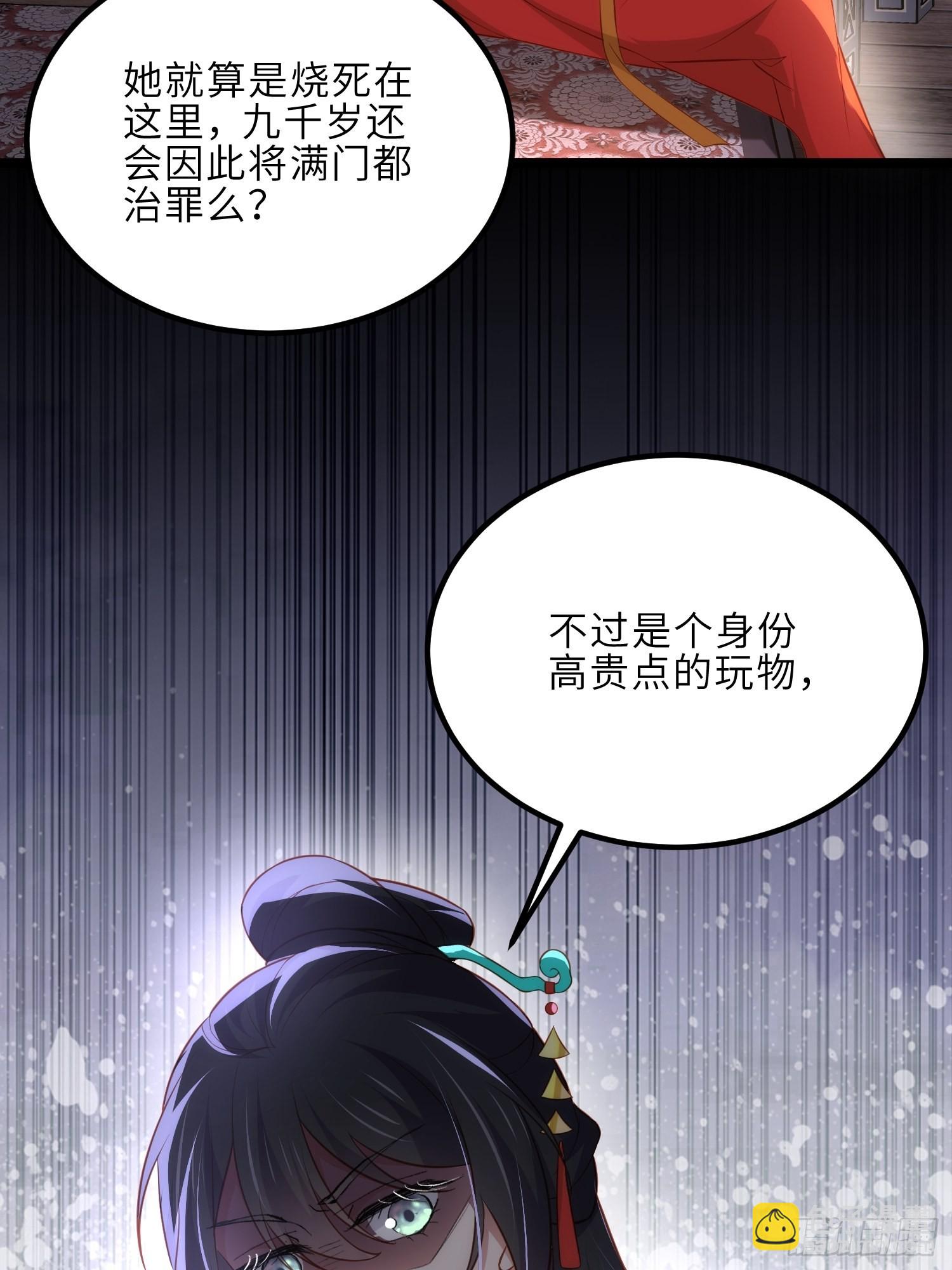 🍹宦妃天下（太监王爷强娶我） 第277话 这位小哥 第27页