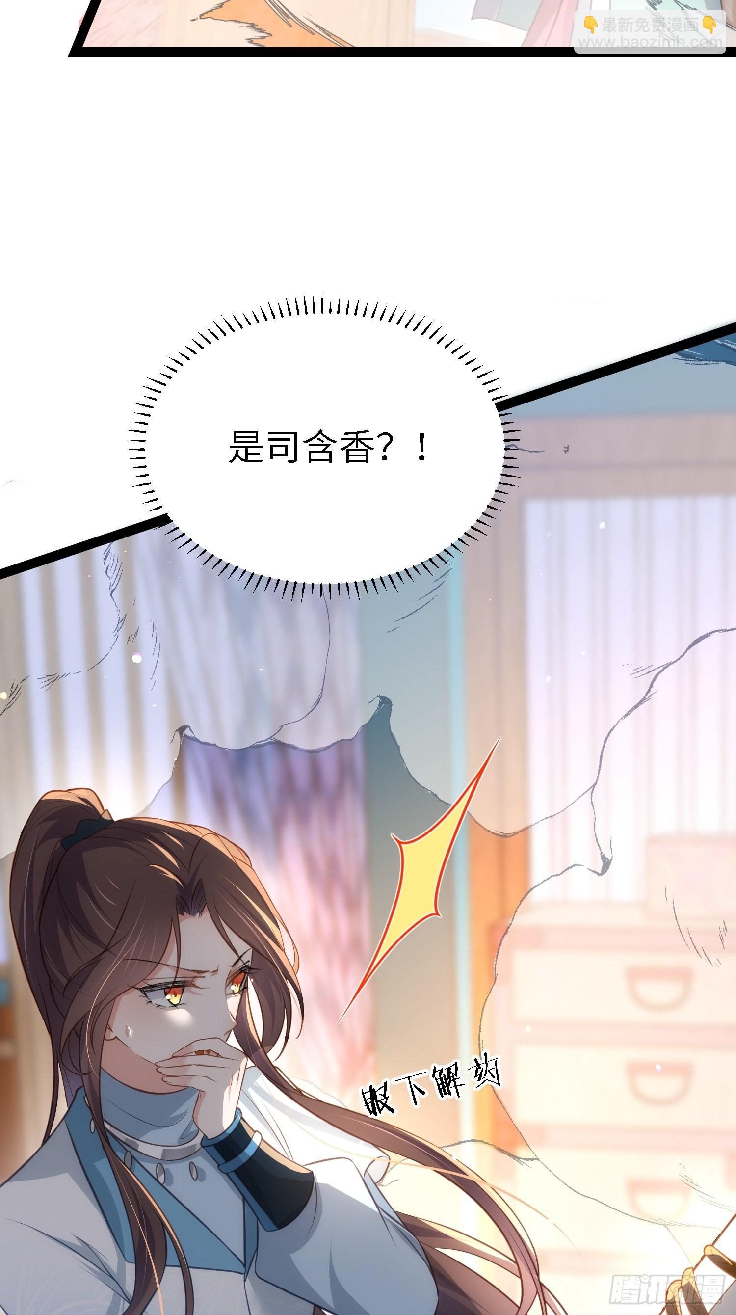 🍹宦妃天下（太监王爷强娶我） 第279话 司含香变强了？ 第12页