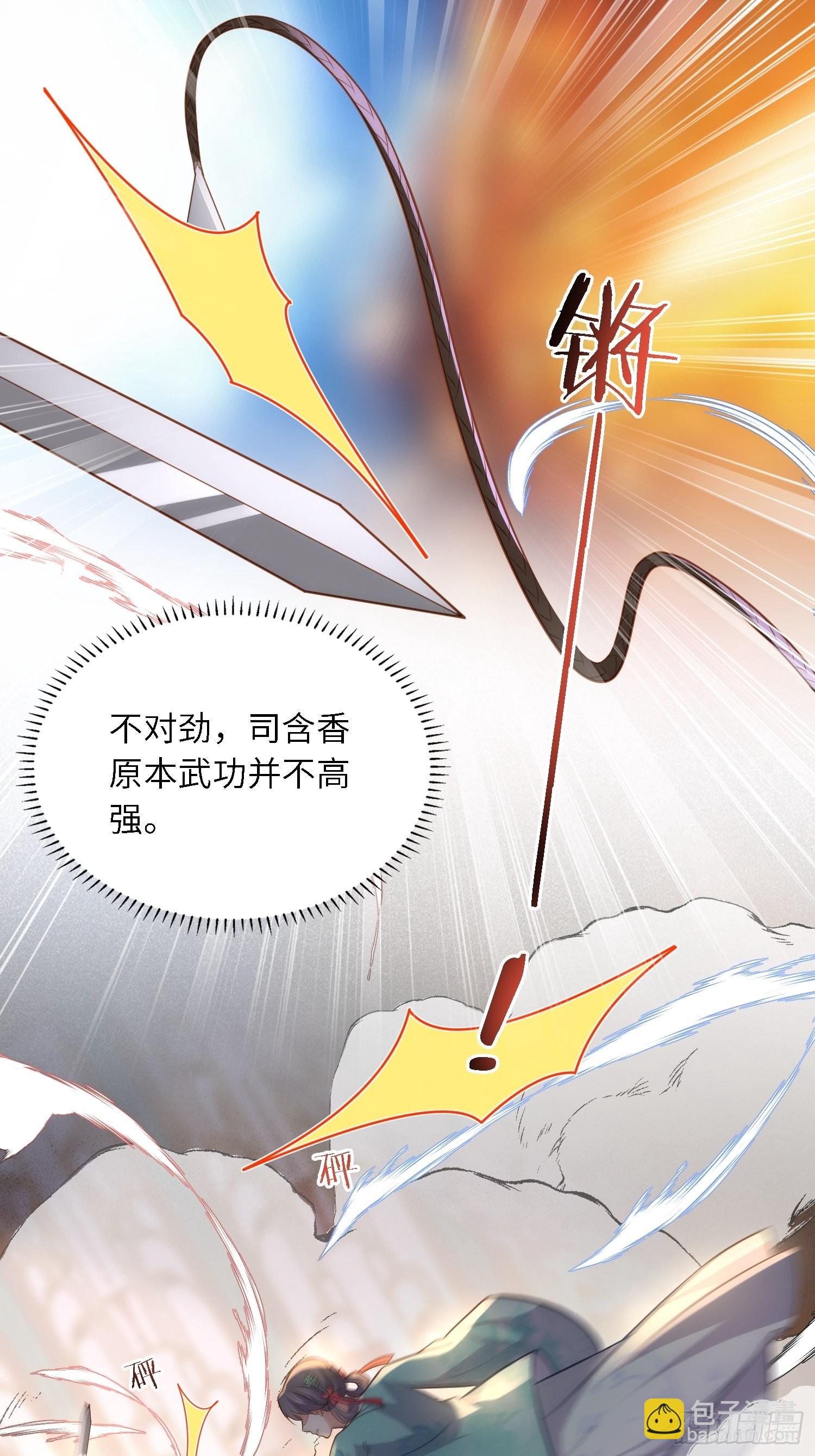 🍹宦妃天下（太监王爷强娶我） 第279话 司含香变强了？ 第17页