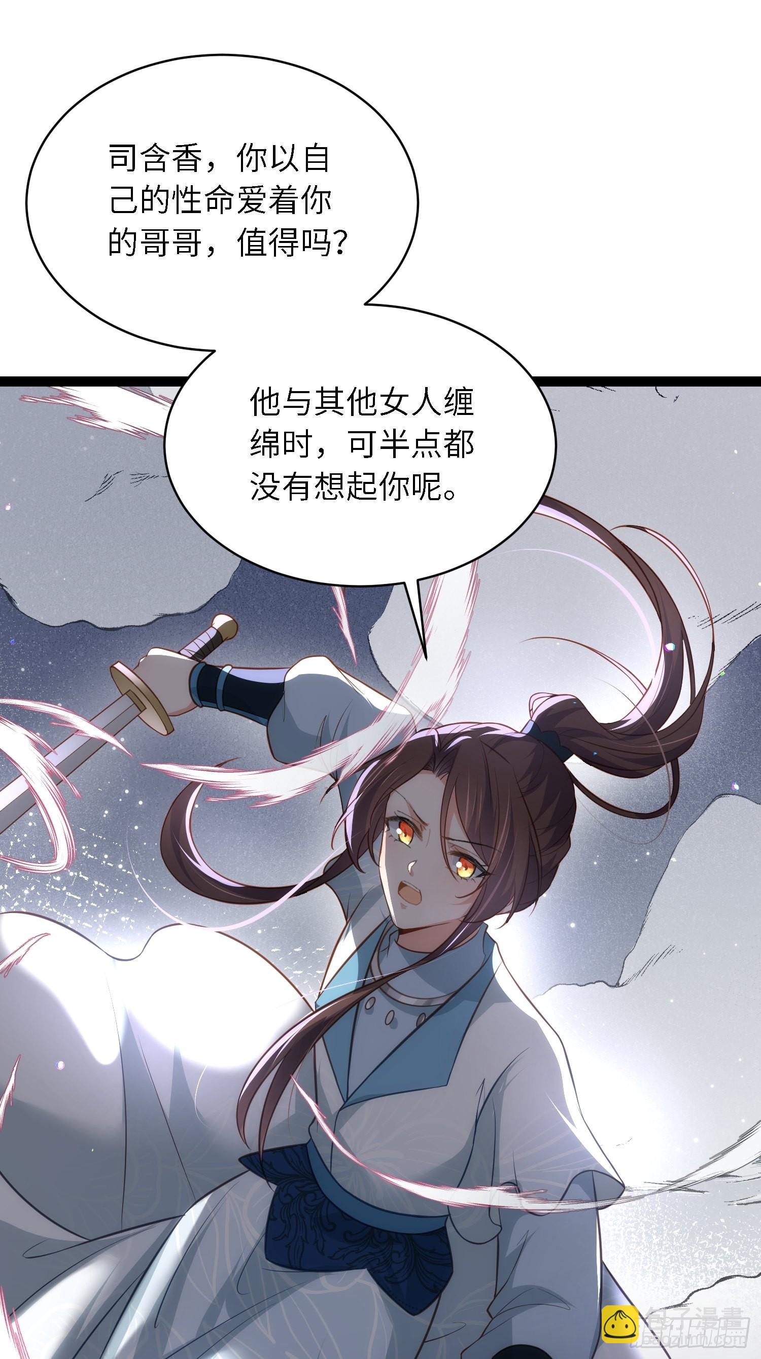🍹宦妃天下（太监王爷强娶我） 第279话 司含香变强了？ 第19页