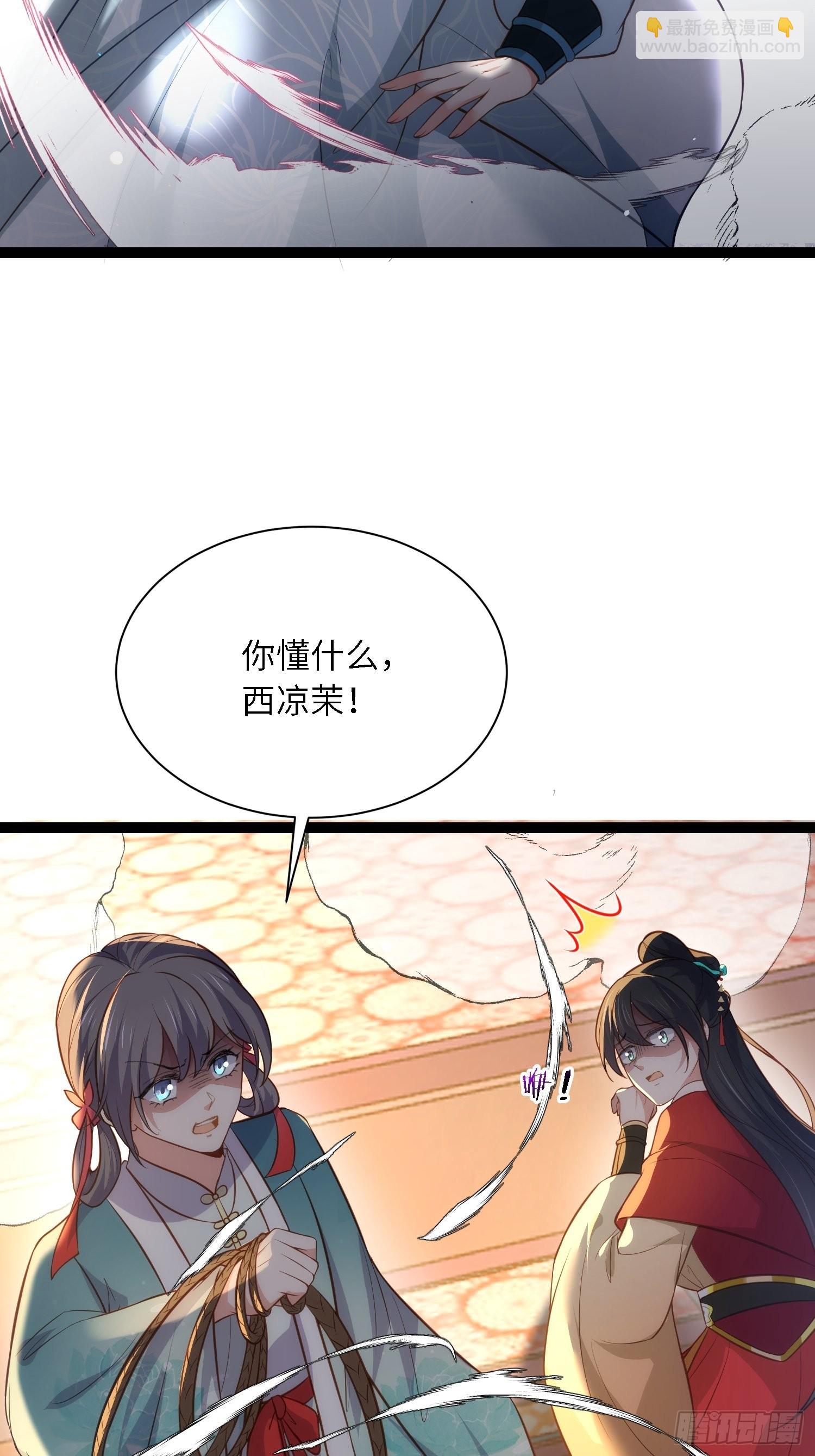 🍹宦妃天下（太监王爷强娶我） 第279话 司含香变强了？ 第20页